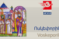 Ոսկեփորիկ