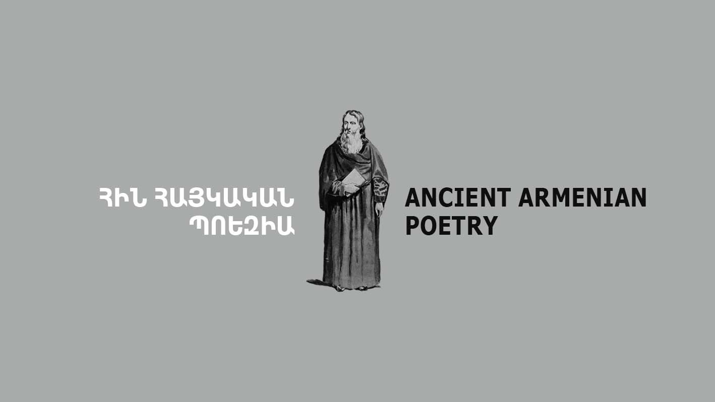 Ancient Armenian poetry