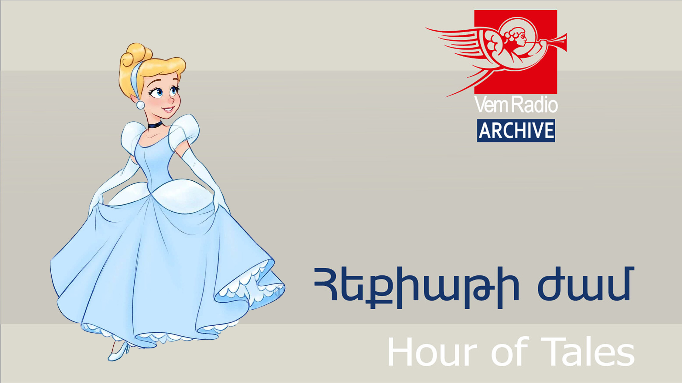 Շառլ Պերո, «Մոխրոտիկը»