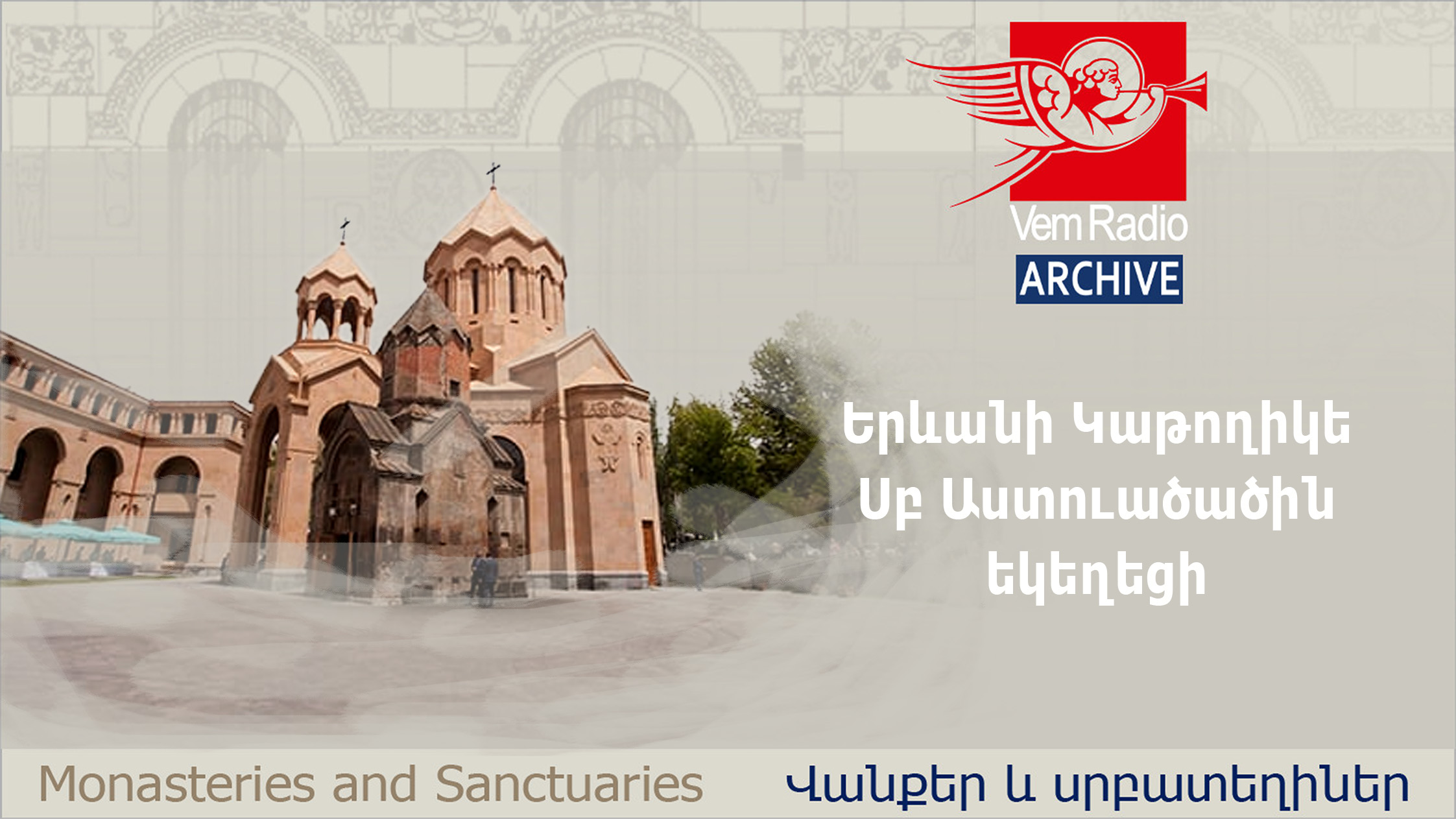 Katoghike (Cathedral) Church of the Holy Mother of God, Yerevan