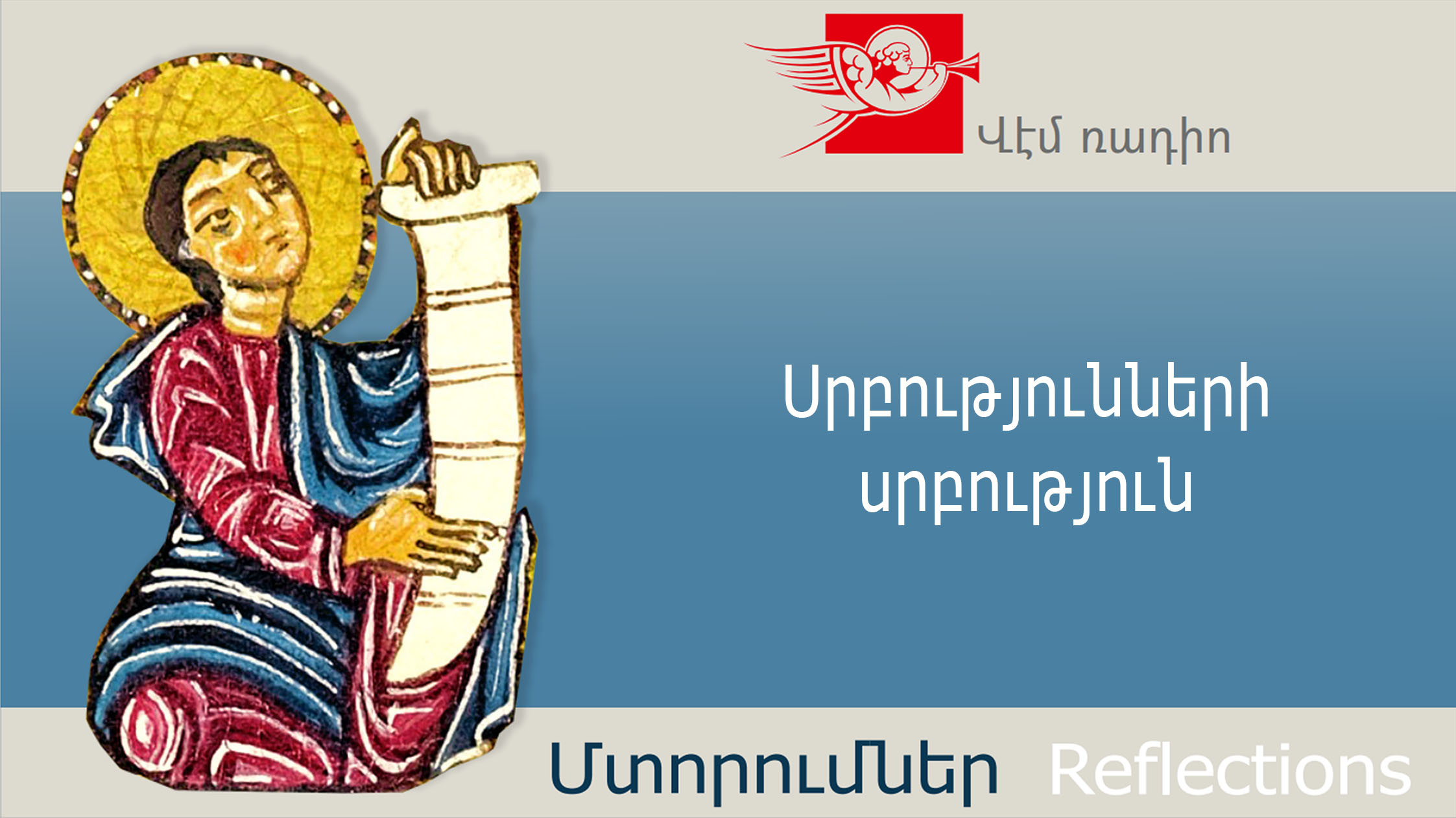 Սրբությունների սրբություն