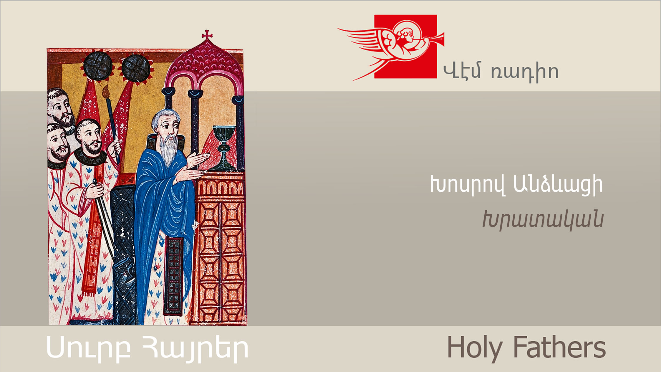 Խոսրով Անձևացի, Խրատական