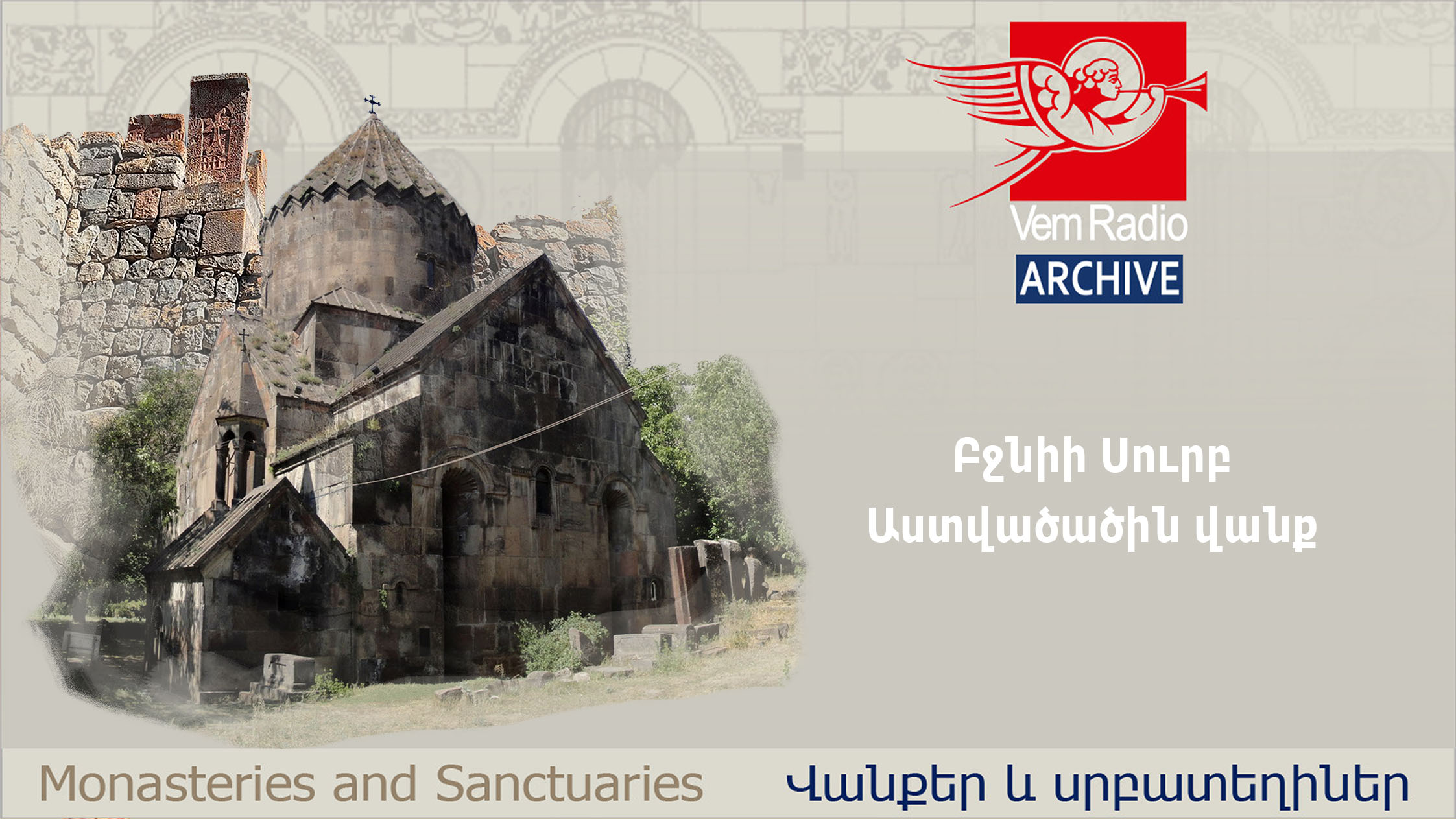 Bjni Surb Astvatsatsin Monastery