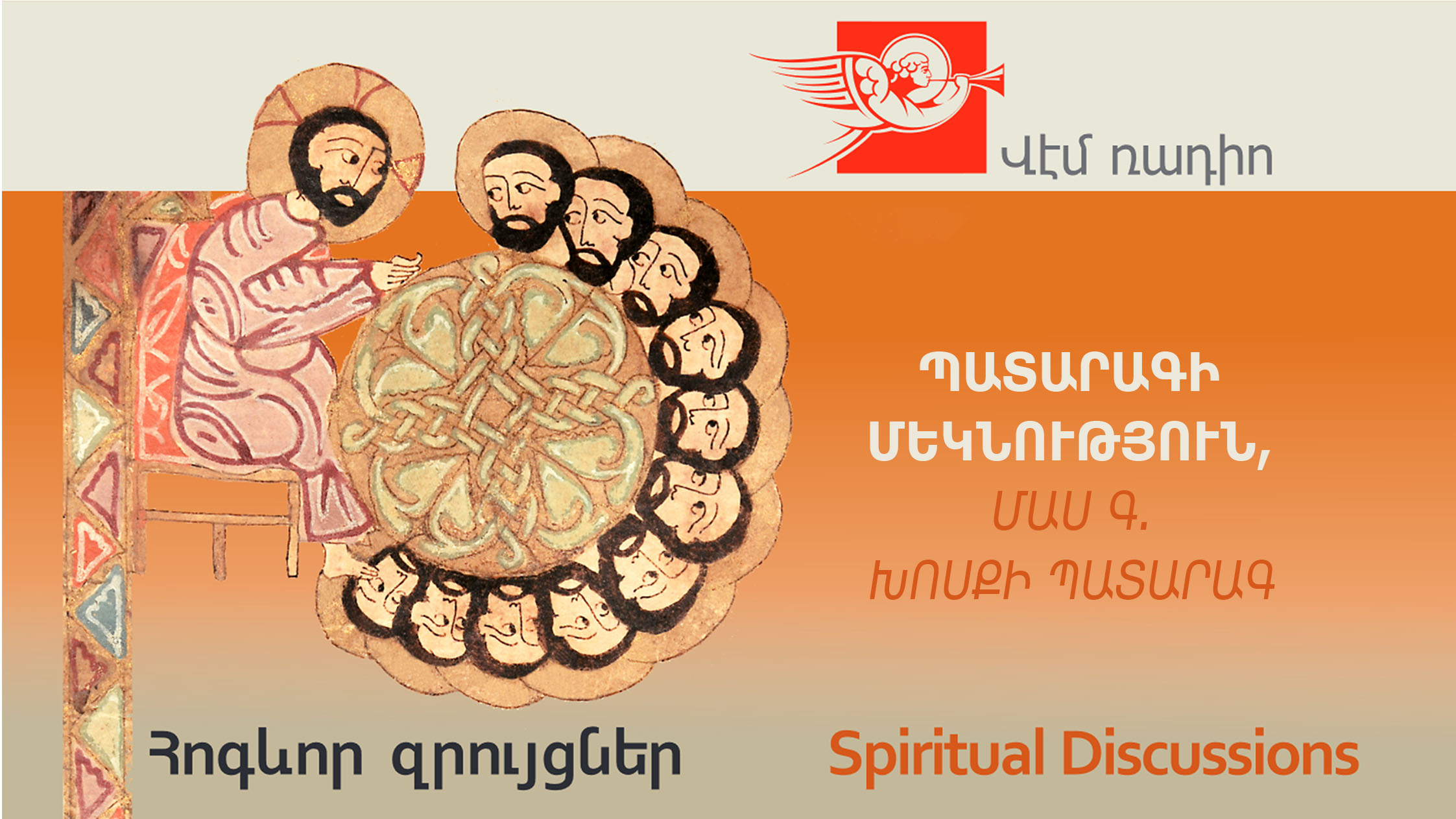 Պատարագի մեկնություն, մաս Գ. Խոսքի պատարագ