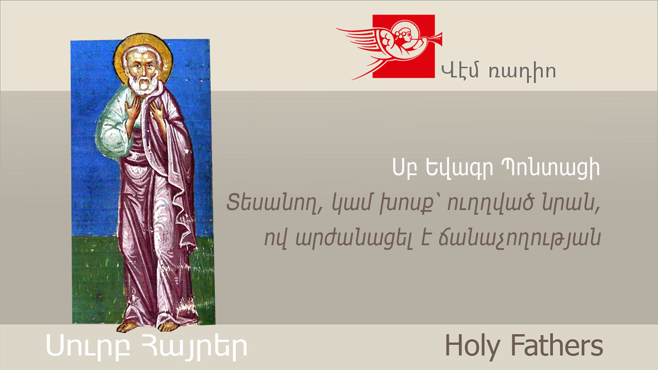 St. Evagrius of Pontus, Monachos; Gnostikos