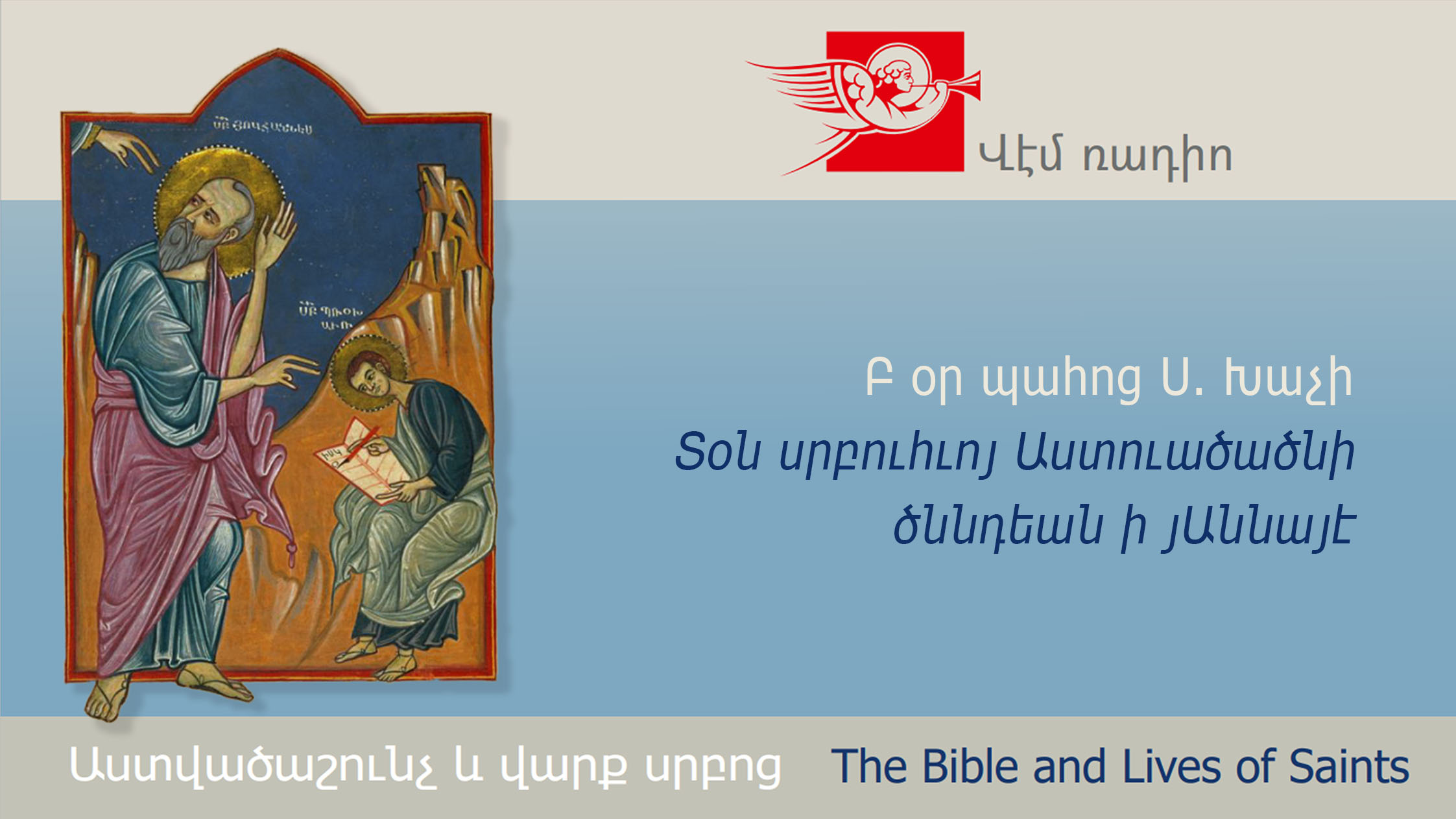 Բ օր պահոց Ս. Խաչի, Տօն սրբուհւոյ Աստուածածնի ծննդեան ի յԱննայէ