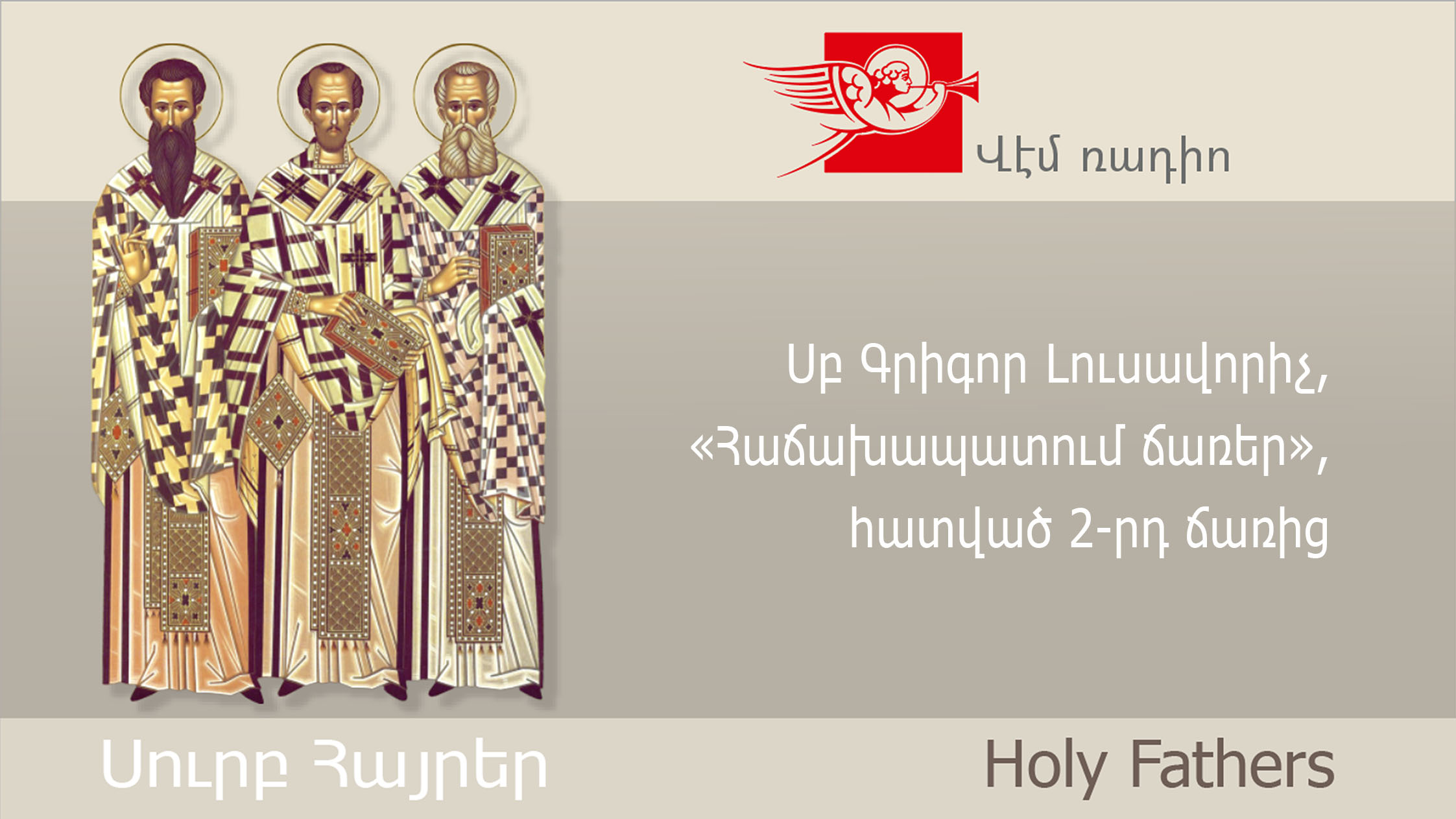 St. Gregory the Illuminator, Stromata (Hachakhapatum), Excerpt from Homily II