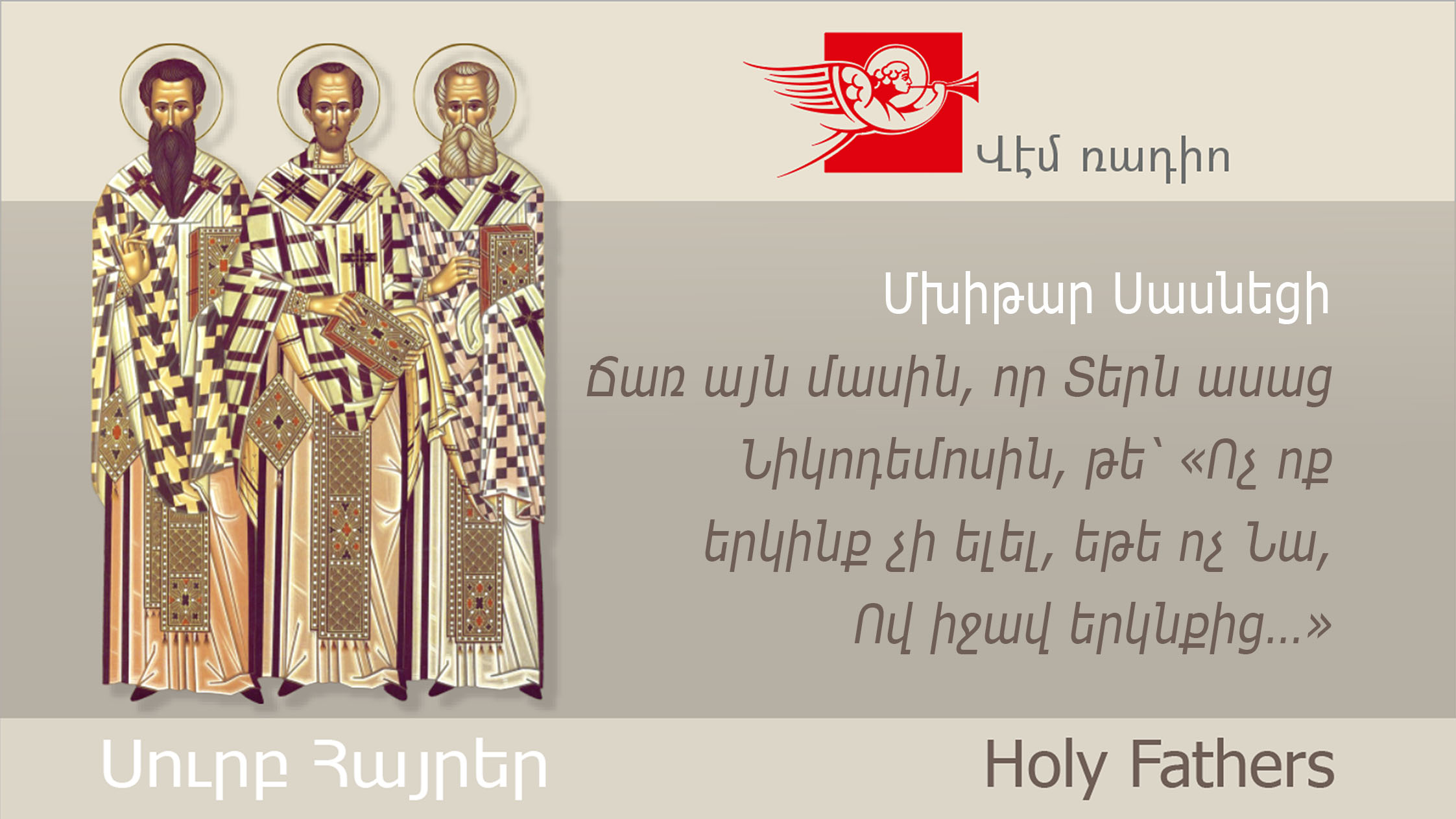 Մխիթար Սասնեցի, Ճառ այն մասին, որ Տերն ասաց Նիկոդեմոսին, թե՝ «Ոչ ոք  երկինք չի ելել, եթե ոչ Նա, Ով իջավ երկնքից…»