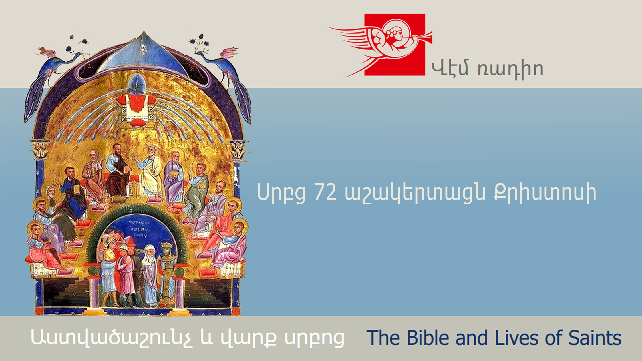 72 Holy Disciples of Christ