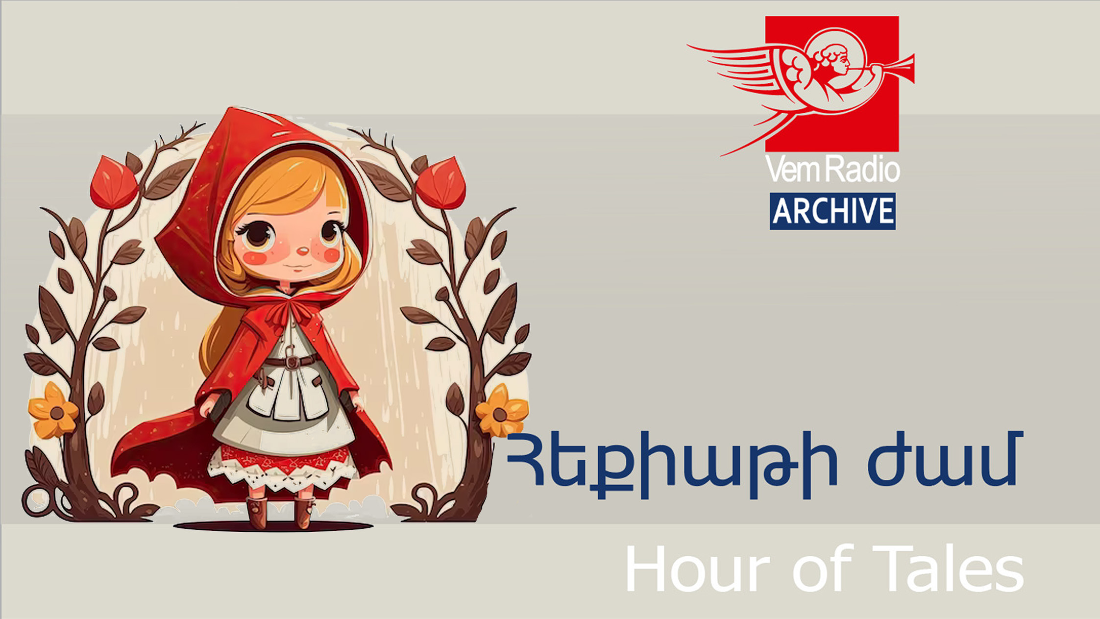 Շառլ Պերո, «Կարմիր գլխարկը»