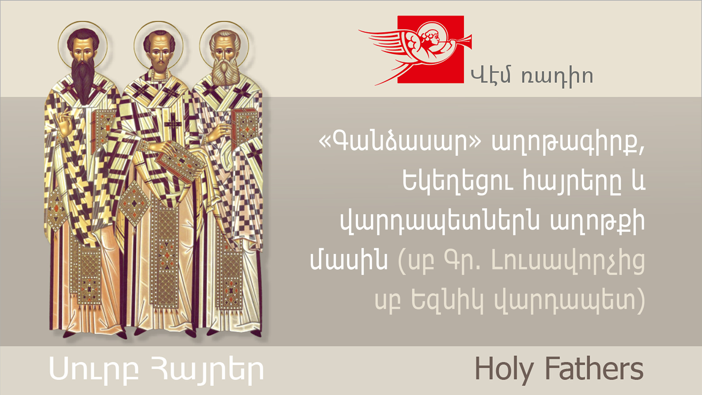 The Gandzasar Prayer Book, The Church Fathers and Teachers on Prayer