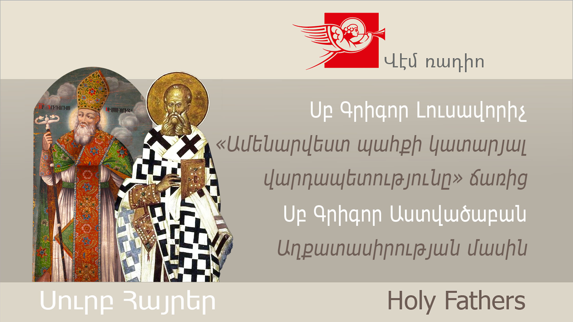 Սբ Գրիգոր Լուսավորիչ, «Ամենարվեստ պահքի կատարյալ վարդապետությունը» ճառից, Սբ Գրիգոր Աստվածաբան, Աղքատասիրության մասին