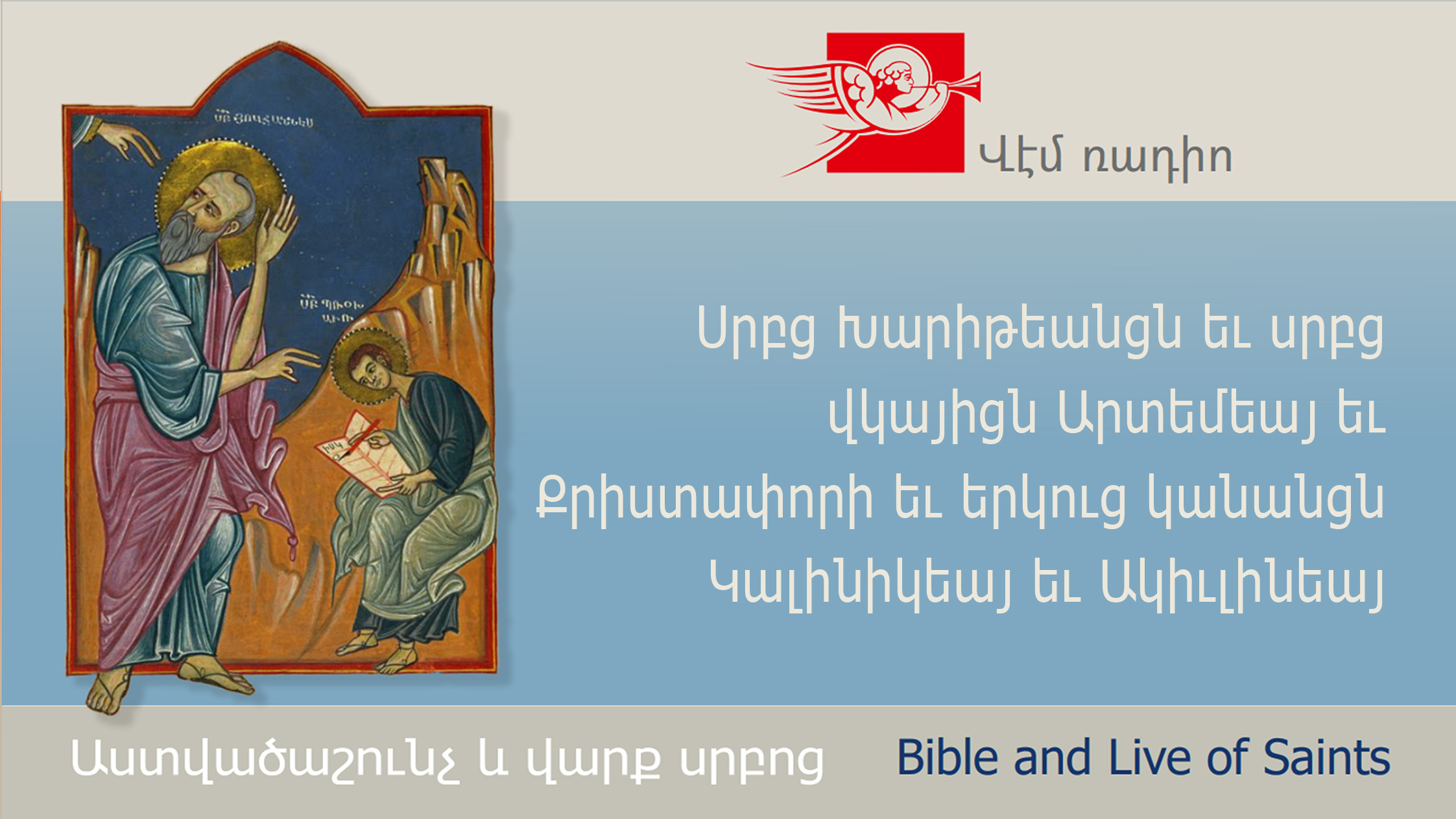 SS. Arethas and Those Martyred with Him; Martyrs Artemius and Christopher, the Holy Women Callinice and Aquilina