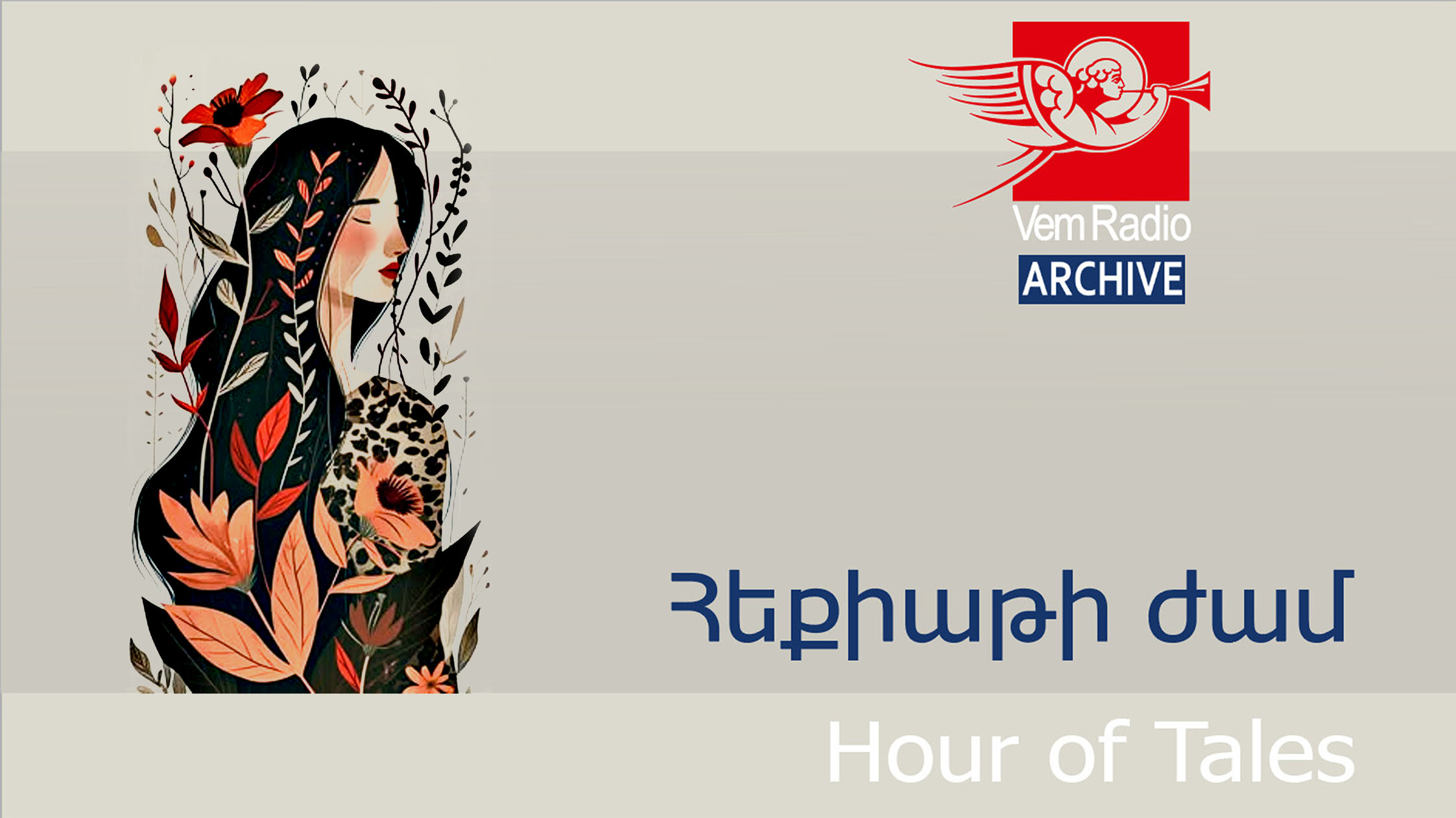 Ղազարոս Աղայան, «Եղեգնուհին»