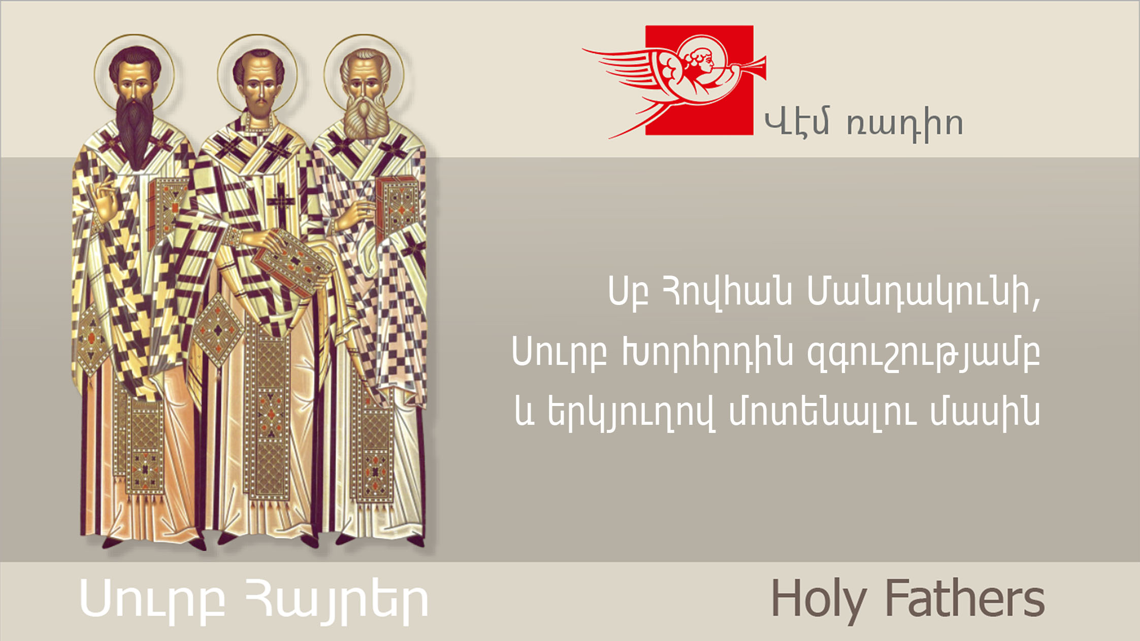 St. John Mandakuni, On Approaching the Holy Eucharist with Caution and Fear