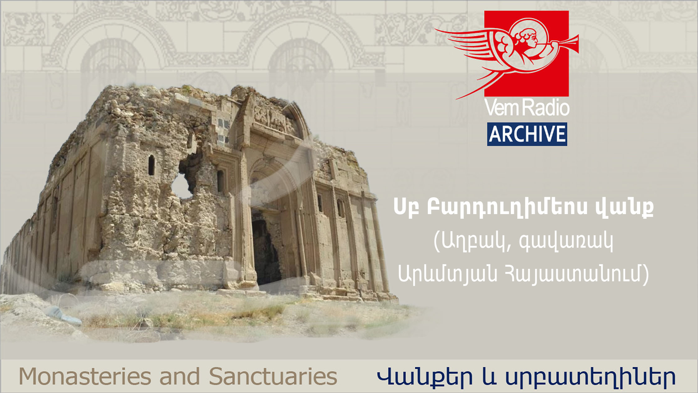 Saint Bartholomew Monastery (Aghbak, Western Armenian)