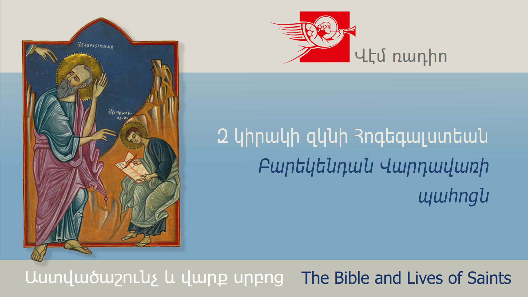 Զ կիրակի զկնի Հոգեգալստեան, Բարեկենդան Վարդավառի պահոցն