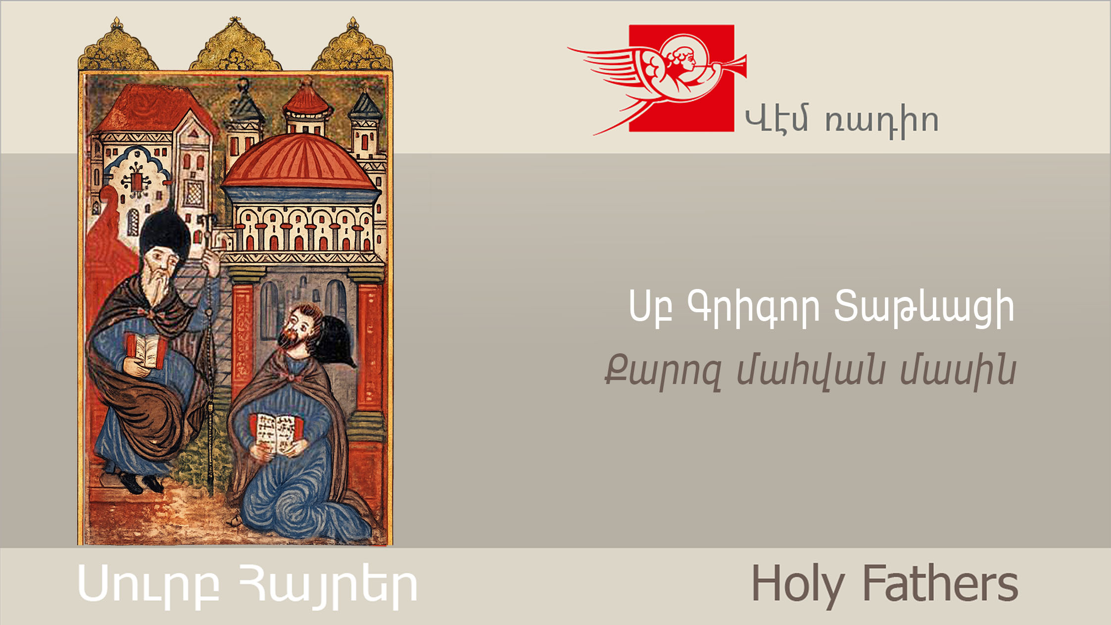 Սբ Գրիգոր Տաթևացի, Քարոզ մահվան մասին