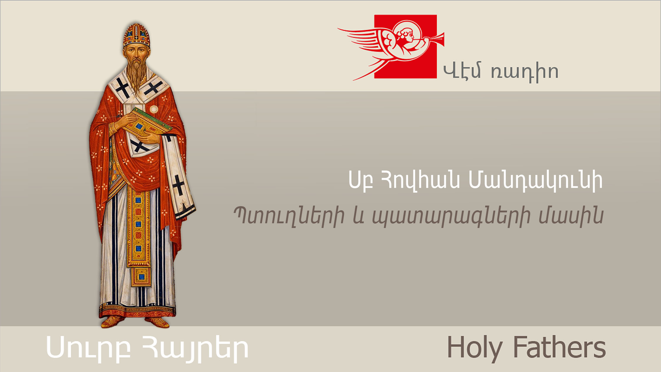 St. John Mandakuni, On the Fruits and Offerings