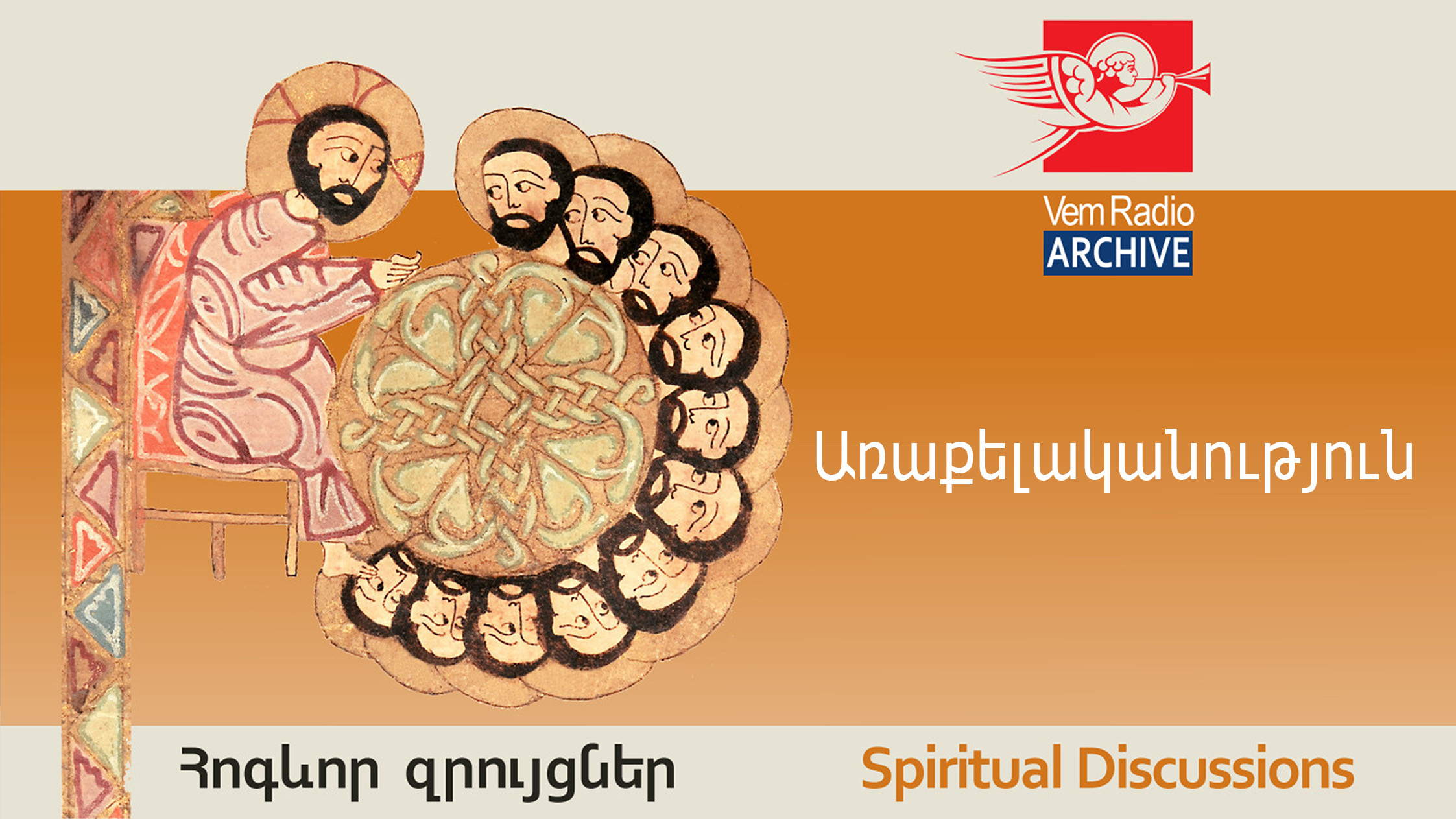 Առաքելականություն