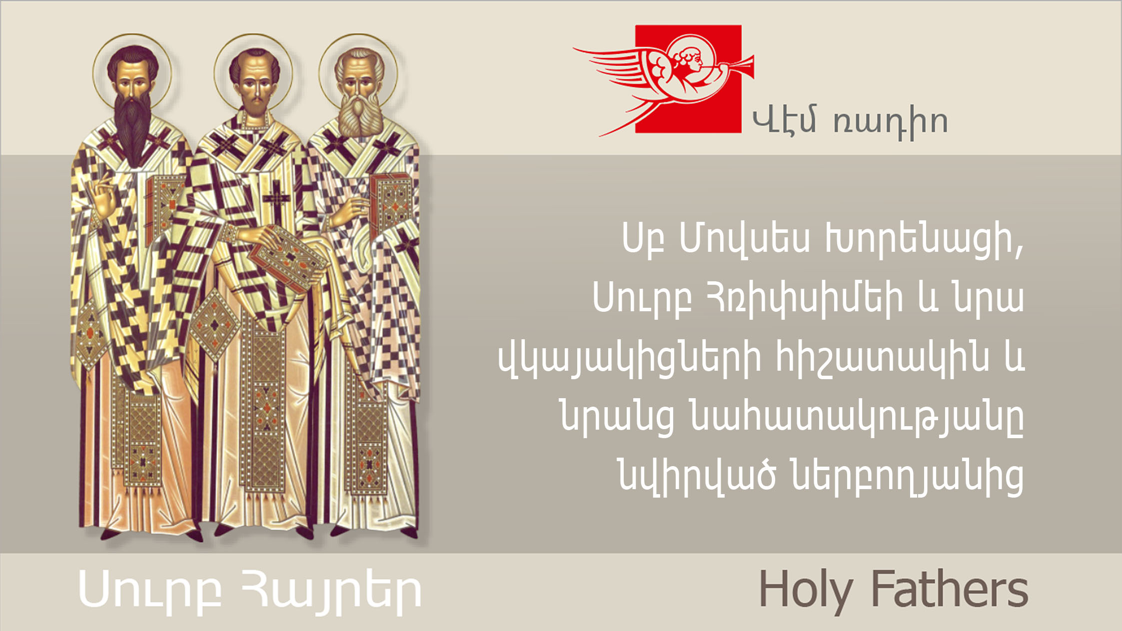 St. Movses Khorenatsi, From the Eulogy to the Memory of St. Hripsime and Her Companions