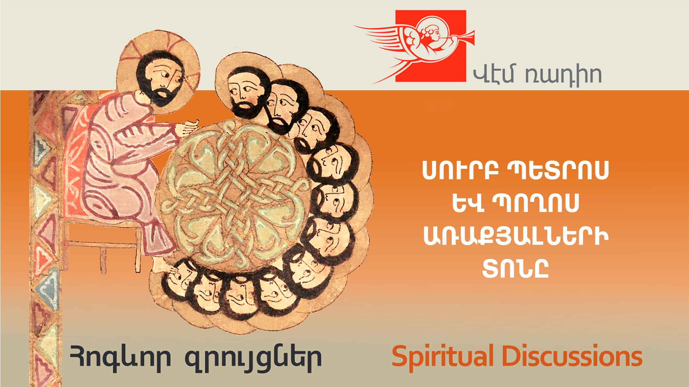 The Feast of the Apostles Peter and Paul