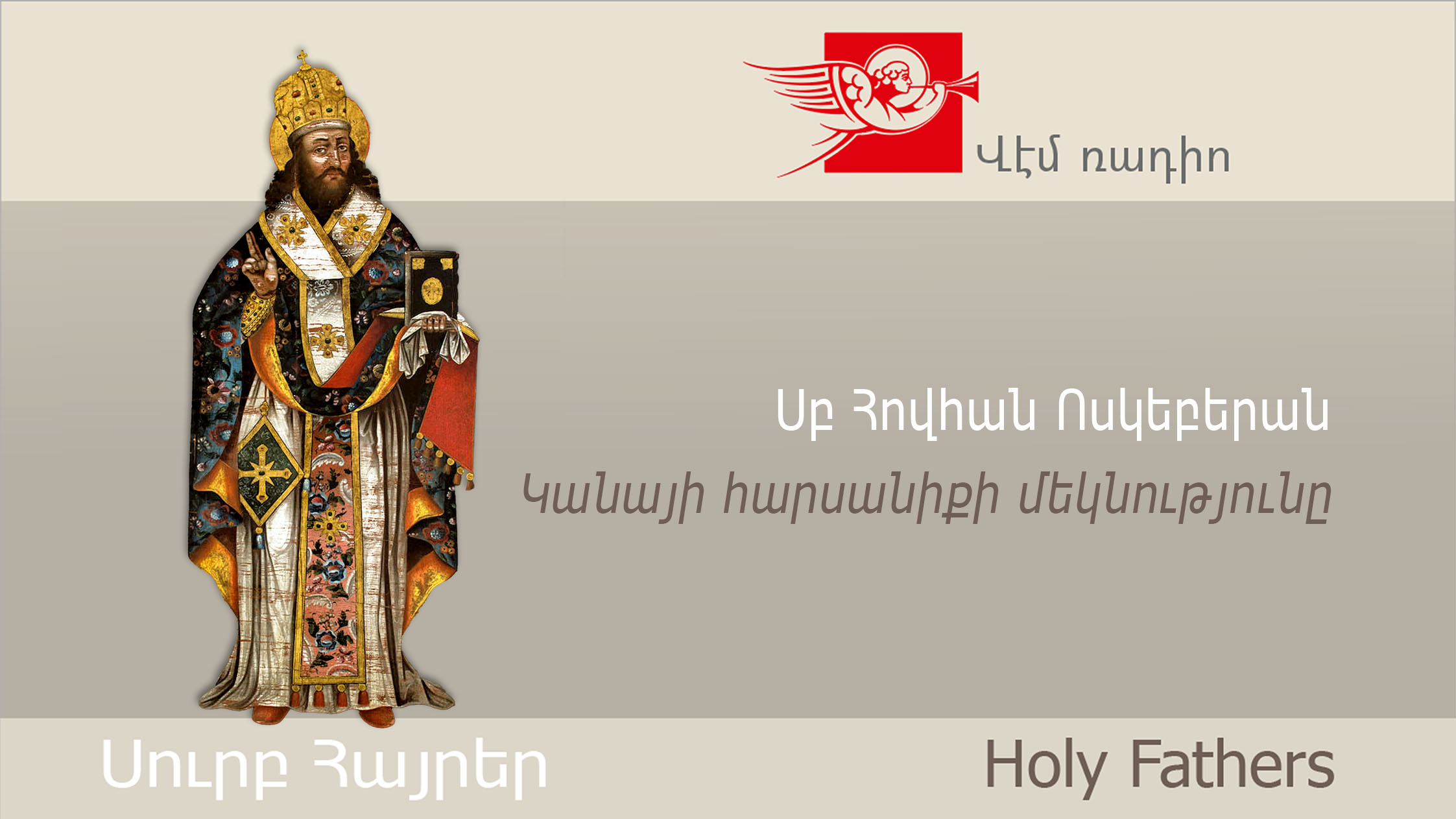 Սբ Հովհան Ոսկեբերան, Կանայի հարսանիքի մեկնությունը