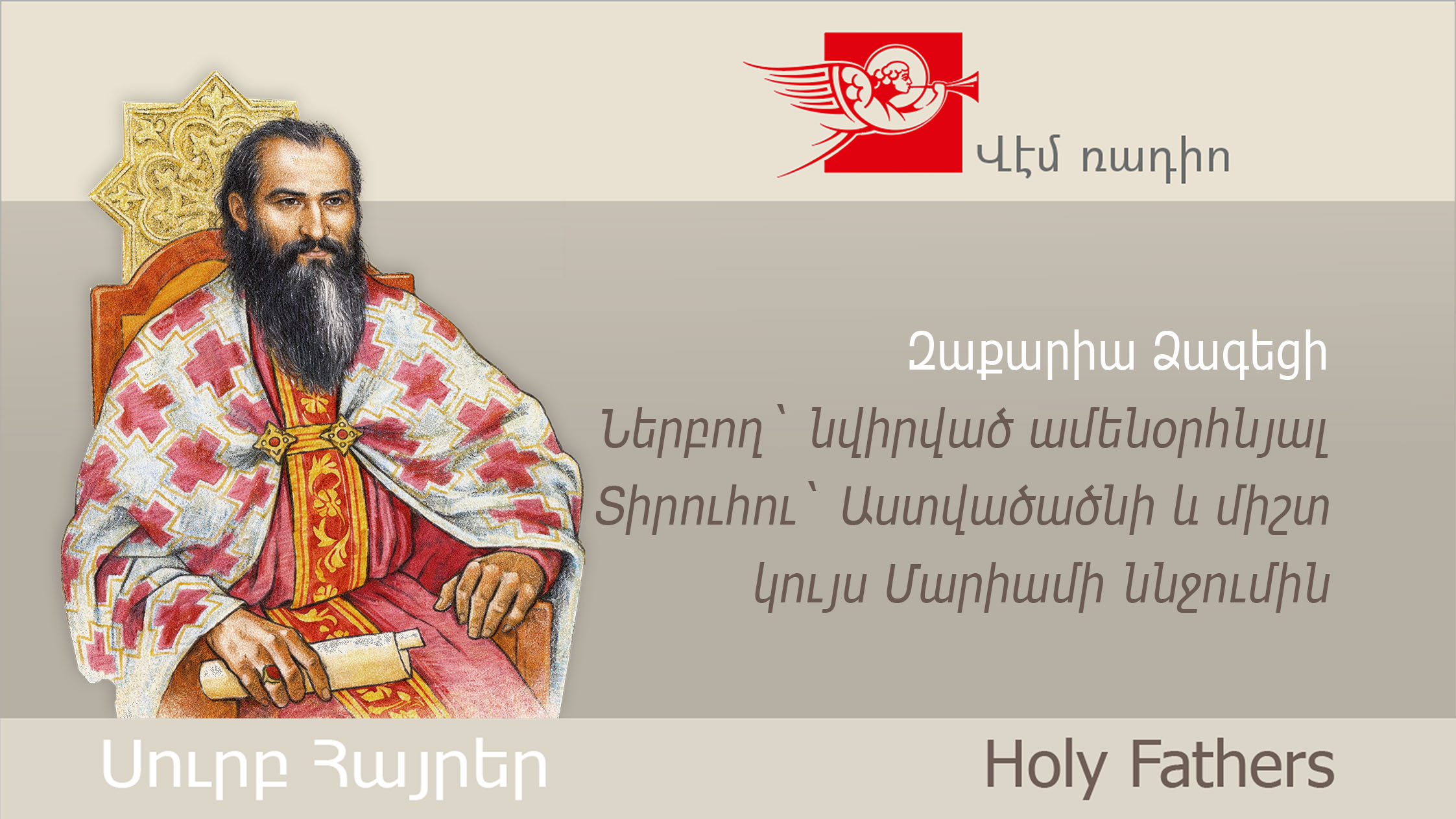 Zacharia Dzagetsi, Panegyric for the Assumption of the Most Blessed Mother of God and Virgin Mary