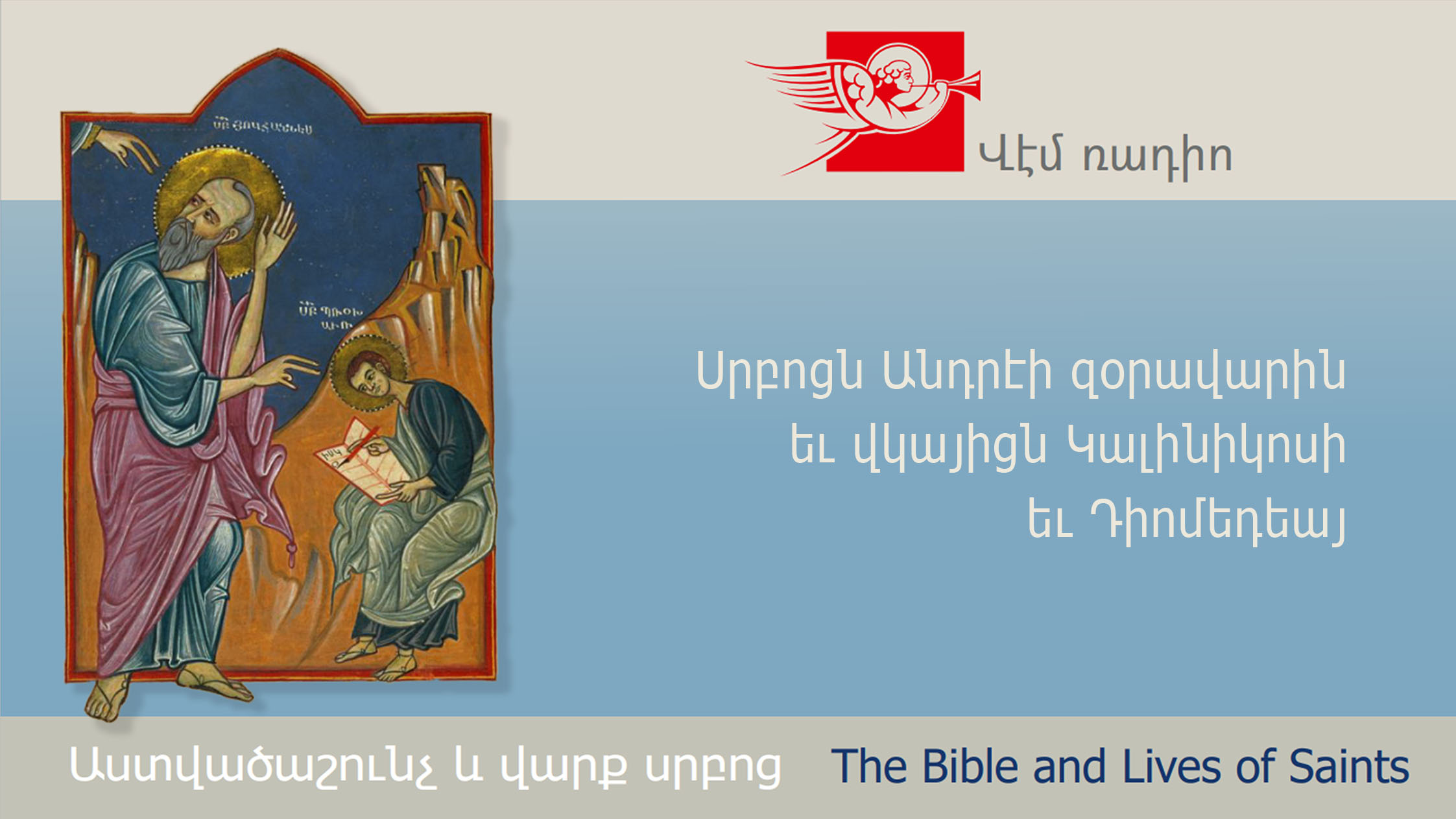 Saints Andrew the General; Martyrs Callinicus and Diomedes
