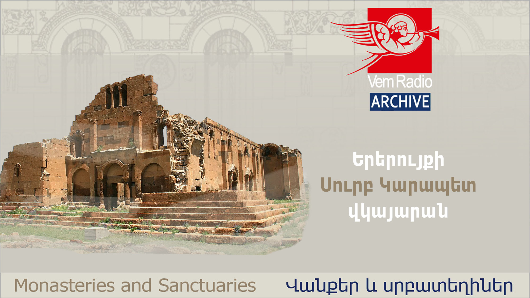 Երերույքի Սուրբ Կարապետ վկայարան