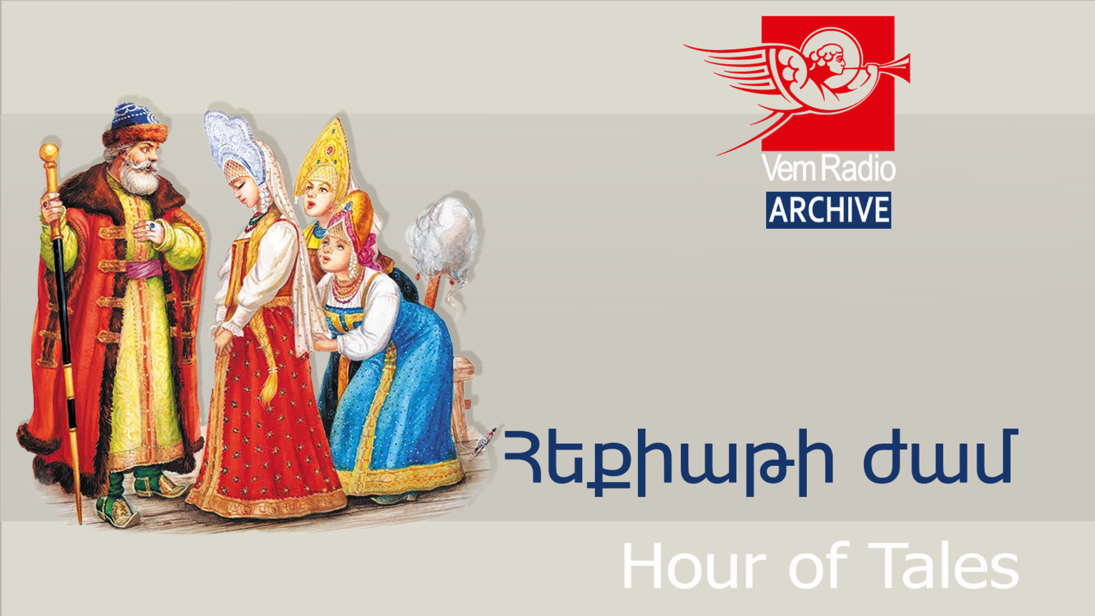 Ալեքսանդր Պուշկին, Հեքիաթ Սալթան թագավորի մասին (մաս 1)