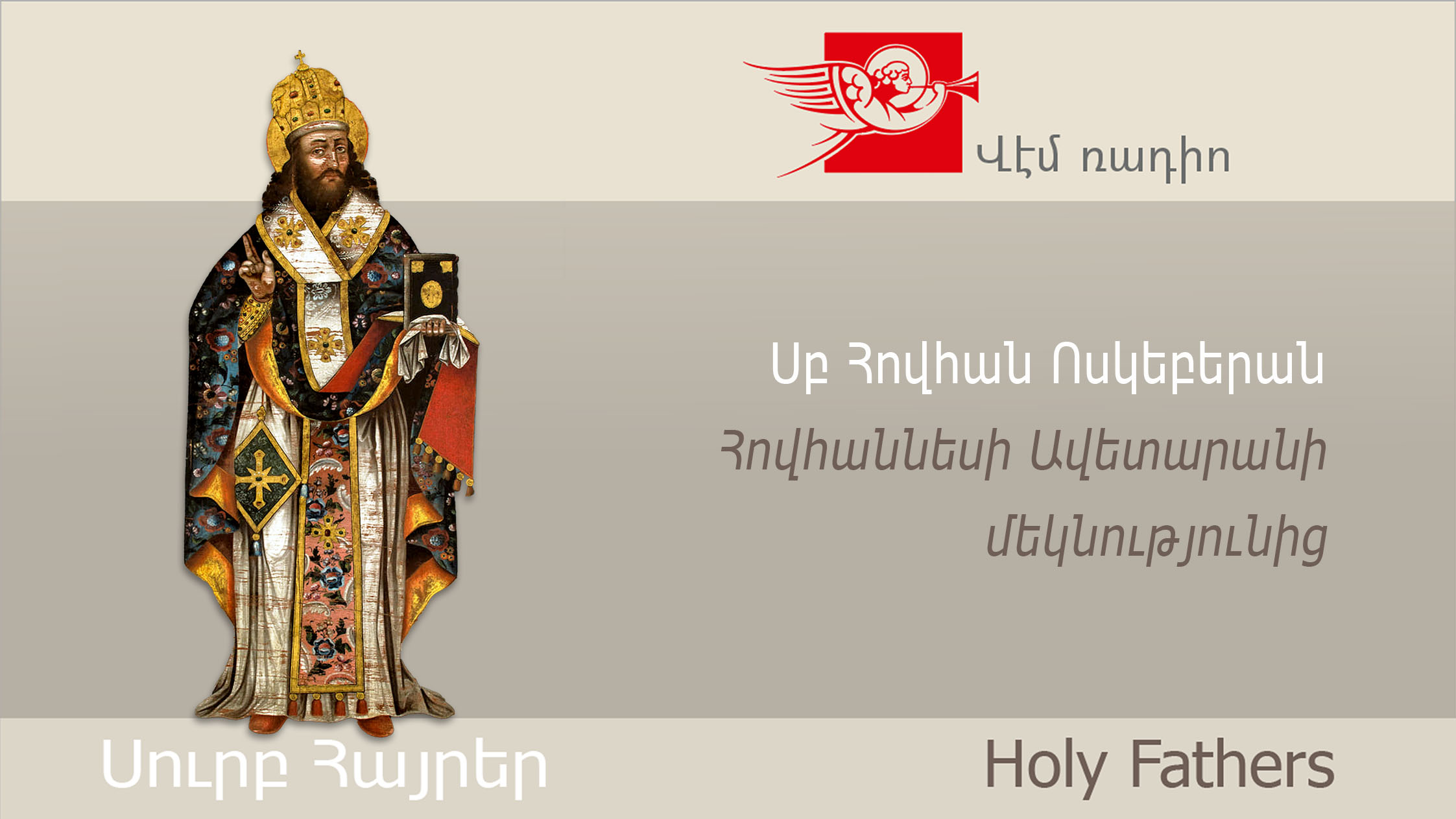 St. John Chrysostom, From the Commentary on the Gospel According to John