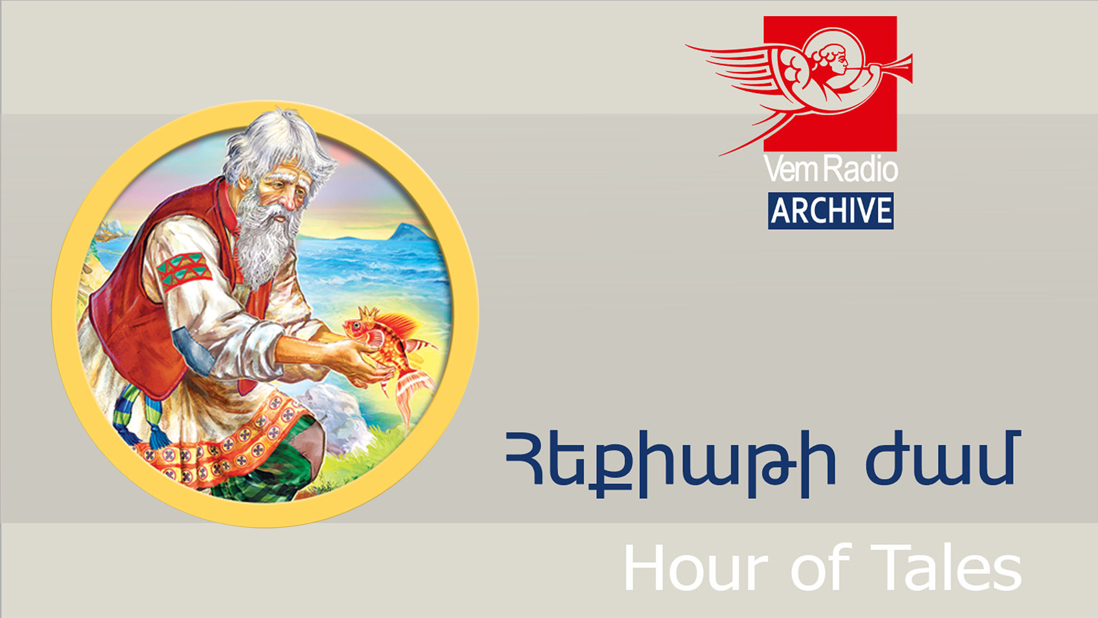 Alexander Pushkin, The Tale of the Fisherman and the Fish