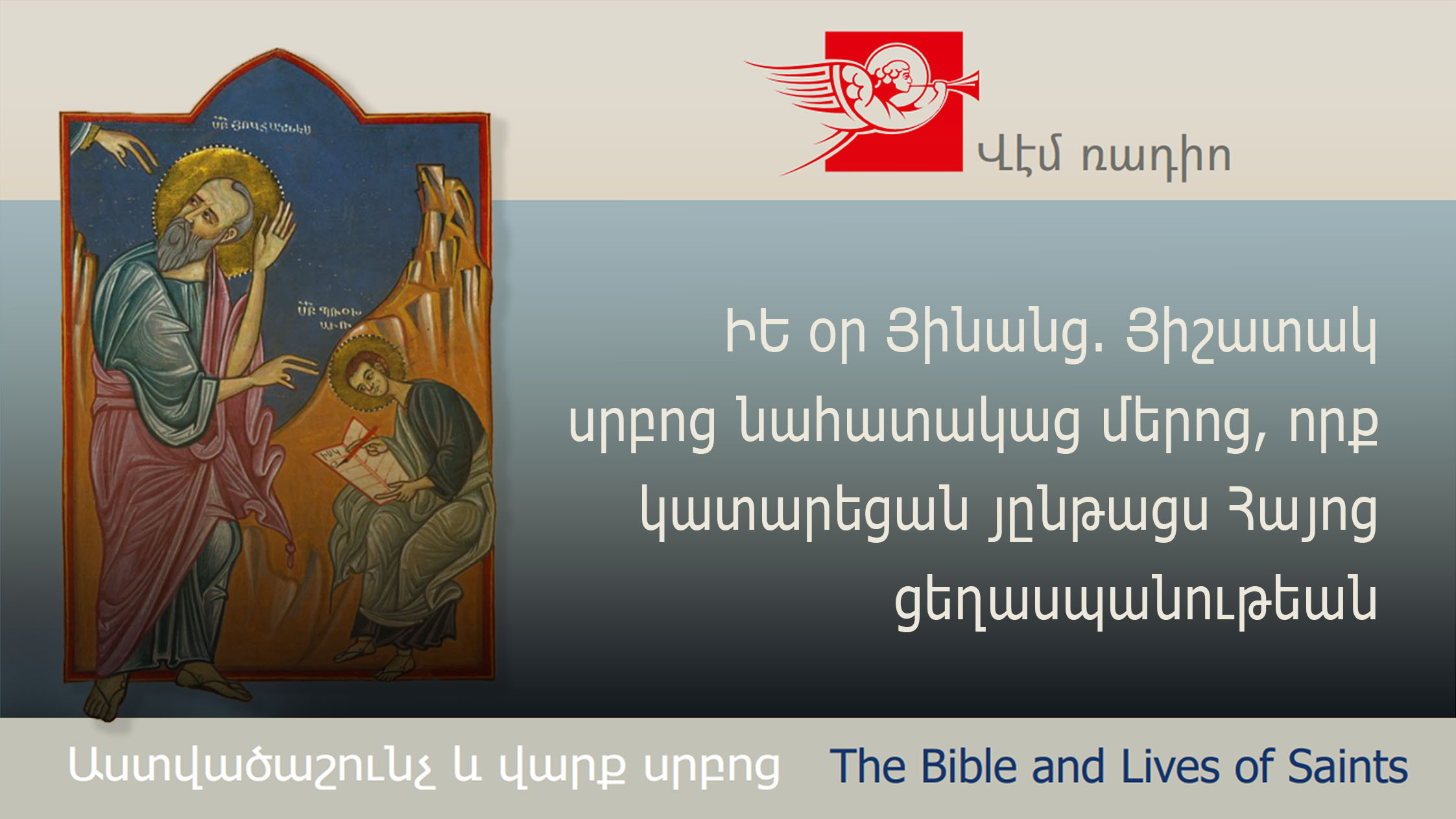 Twenty-Fifth Day of Eastertide, Holy Martyrs of the Armenian Genocide