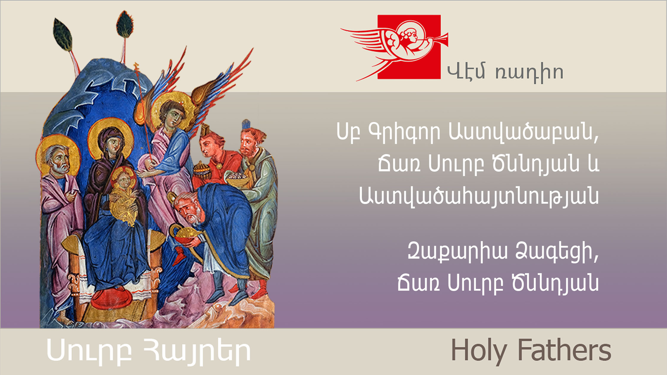 St. Gregory the Theologian, Oration on the Nativity and Theophany Zakaria Dzagetsi, Oration on the Nativity