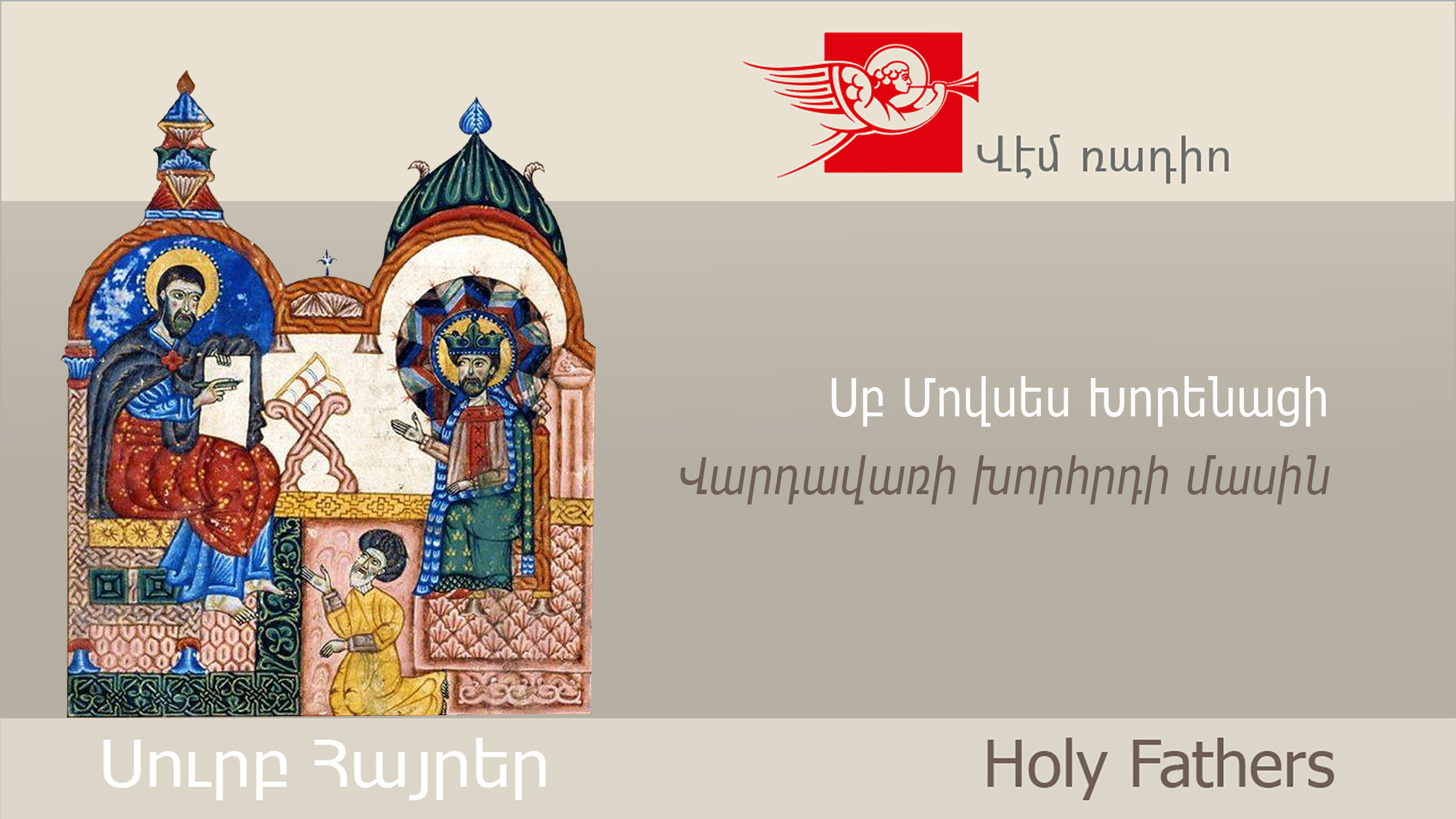Սբ Մովսես Խորենացի, Վարդավառի խորհրդի մասին
