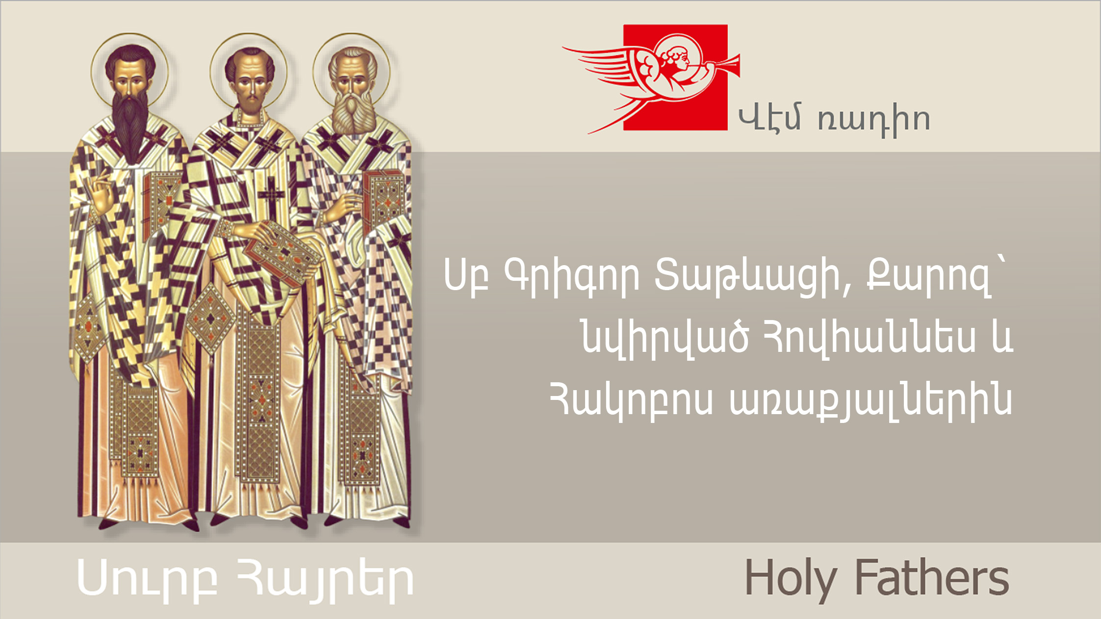 St. Gregory of Tathev, Homily on Holy Apostles John and James