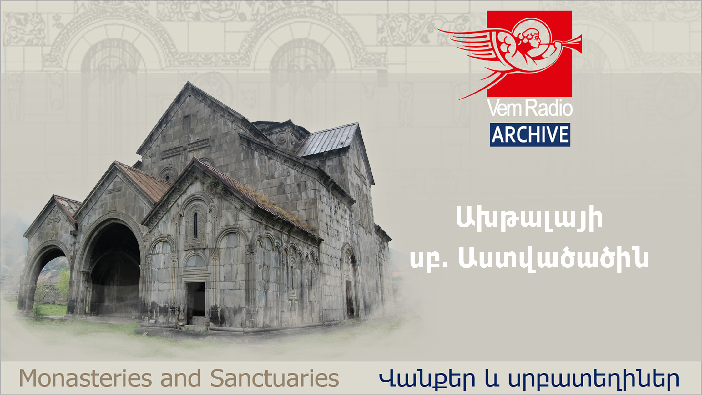 Ախթալայի սբ. Աստվածածին