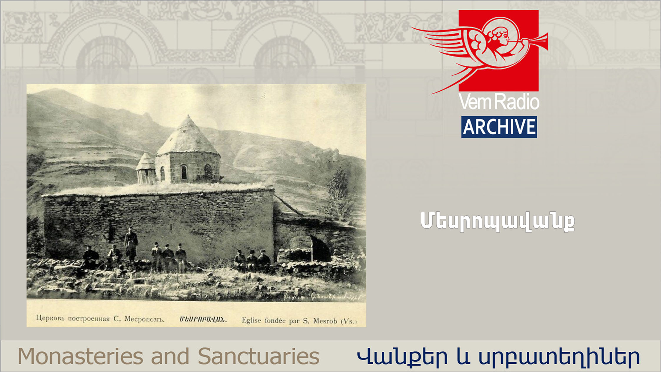 Մեսրոպավանք