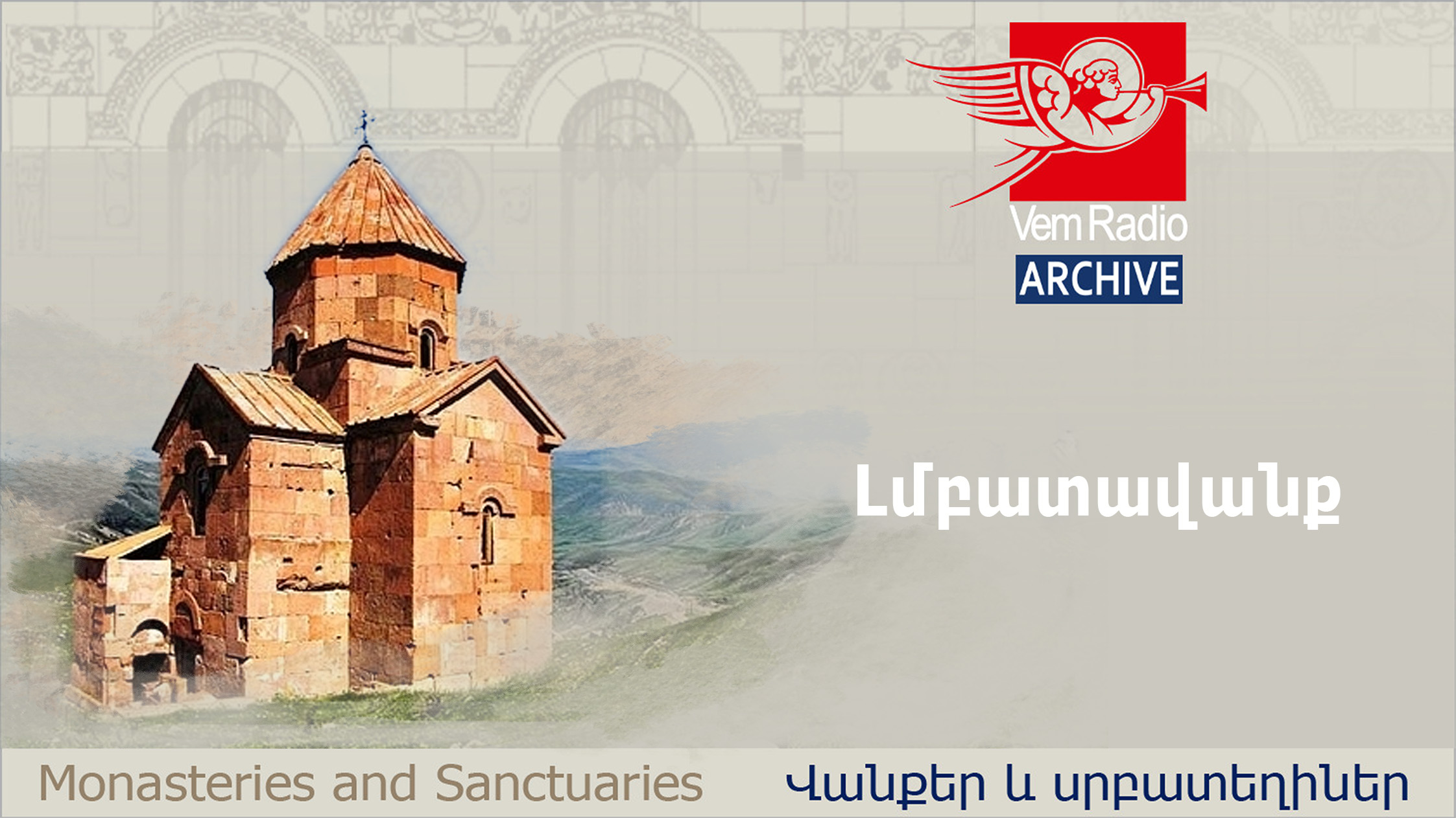 Լմբատավանք