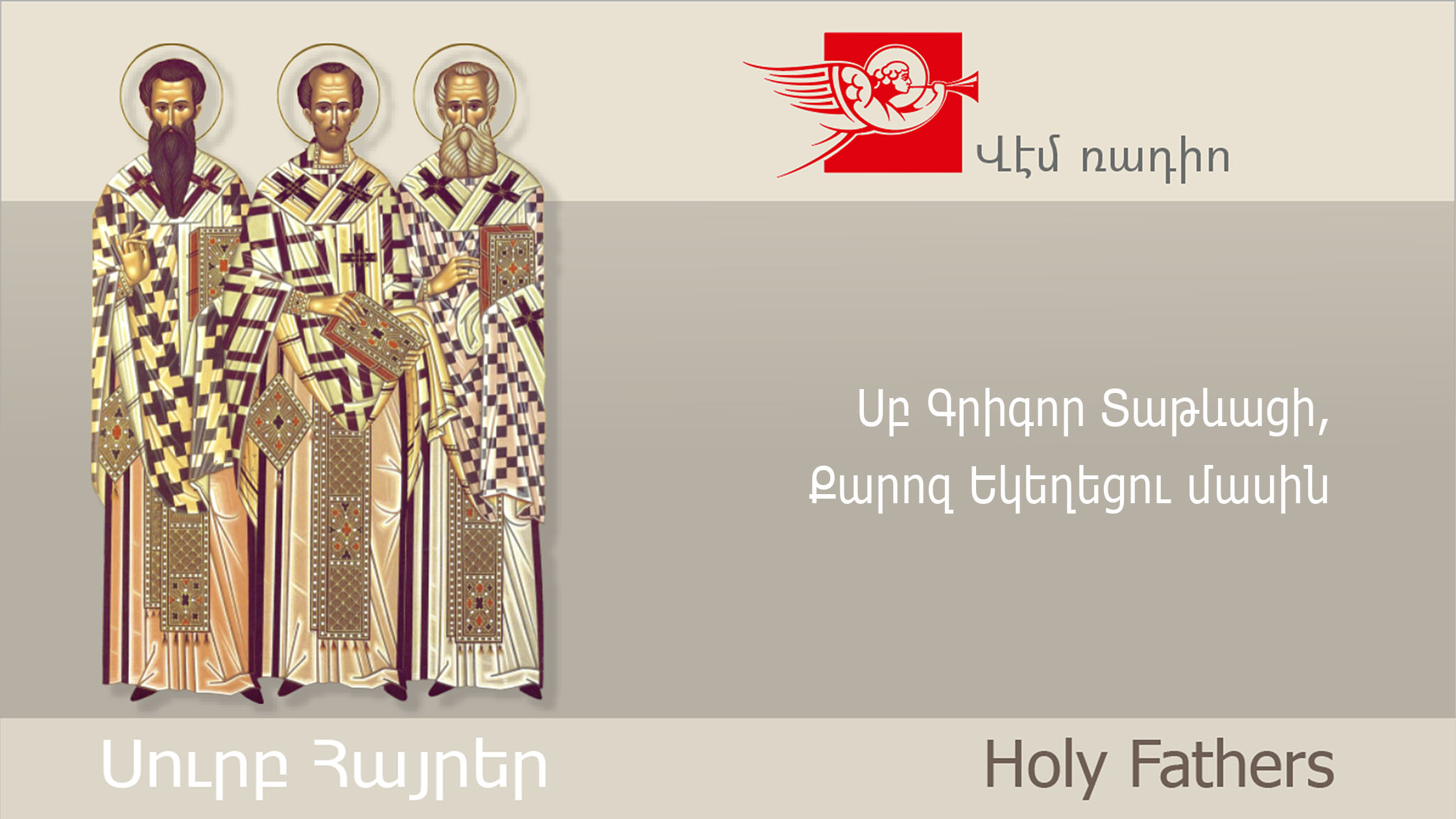 St. Gregory of Tathev, Homily on the Church