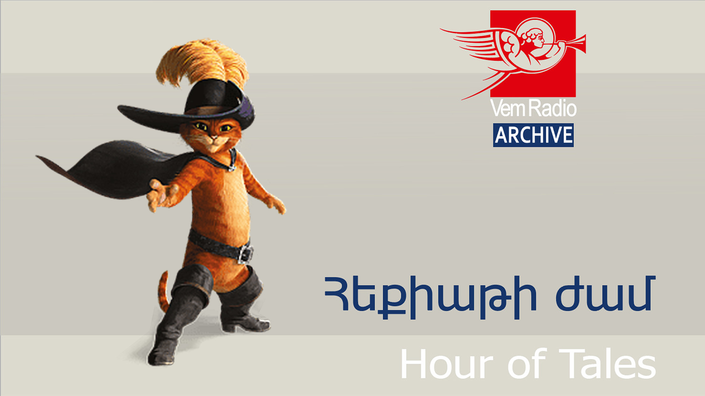 Շառլ Պերո, «Կոշկավոր կատուն»