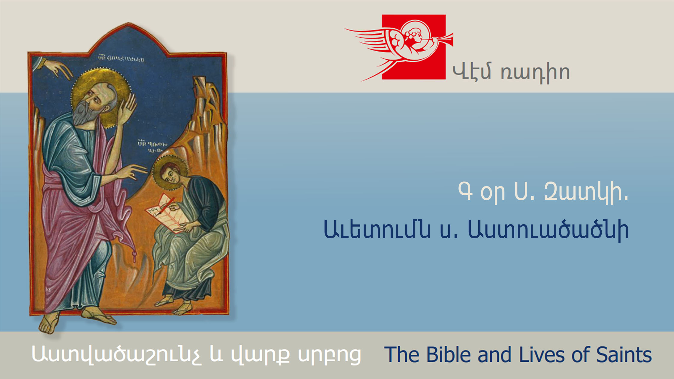 Third Day of Easter, Feast of the Annunciation