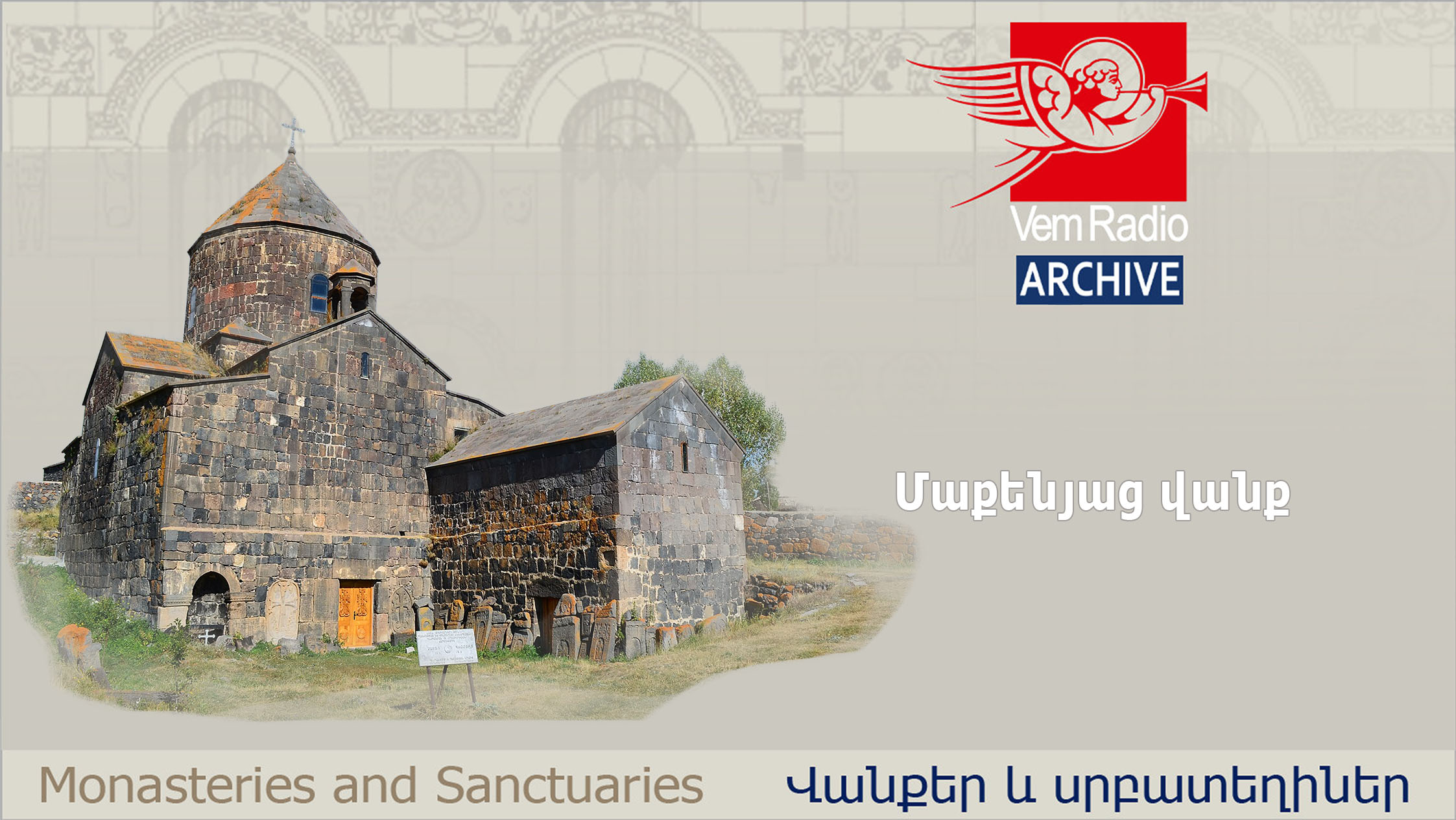 Մաքենյաց վանք