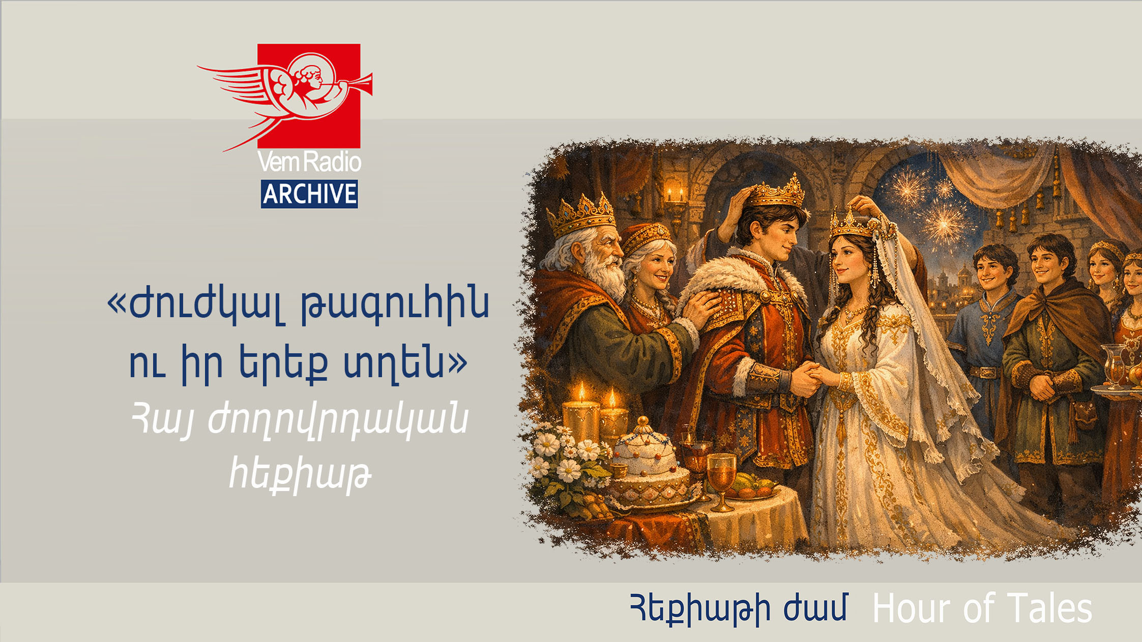 Armenian Folk Tale, The Chaste Queen and Her Three Sons