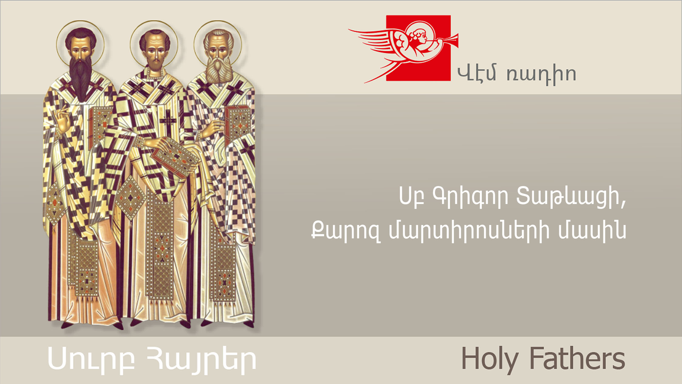 Սբ Գրիգոր Տաթևացի, Քարոզ մարտիրոսների մասին