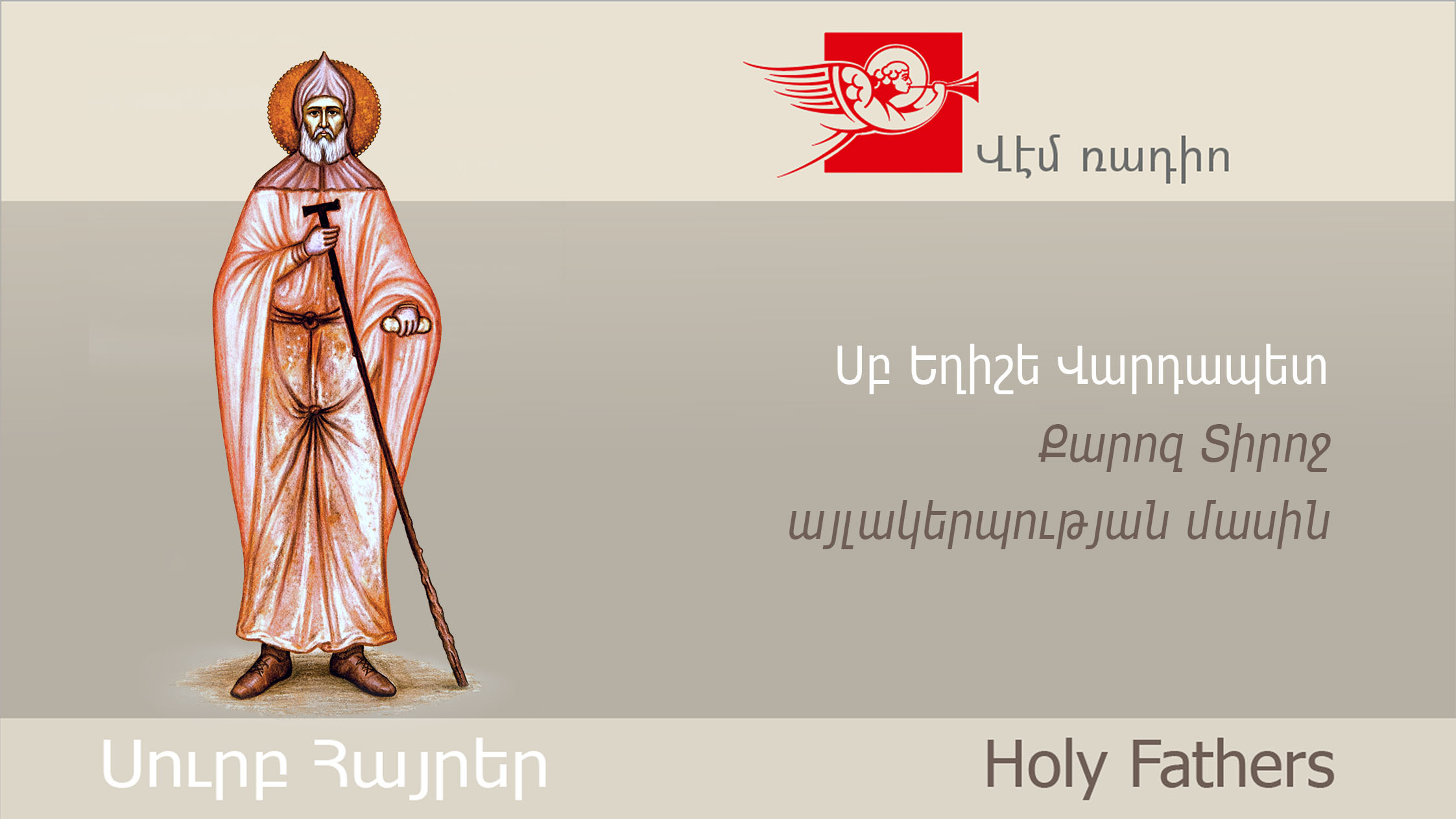 St. Egishe Vardapet, Homily on the Transfiguration of Our Lord