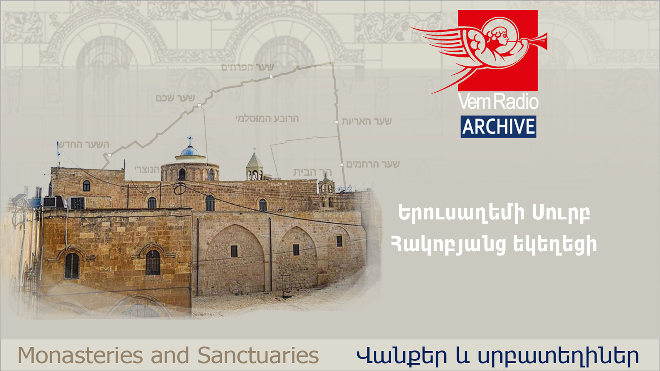 Cathedral of Saint James, Jerusalem