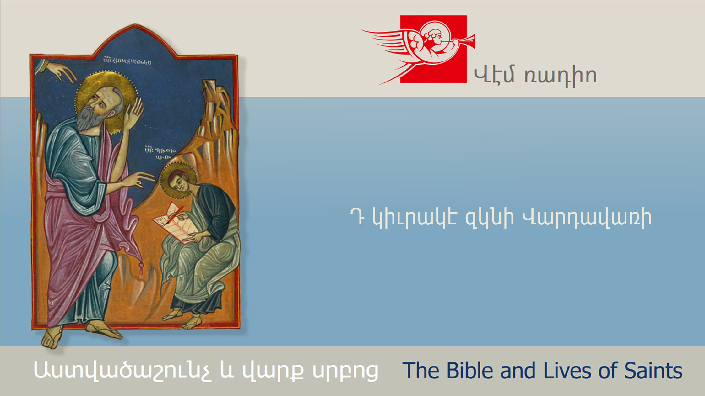 Fourth Sunday after Transfiguration