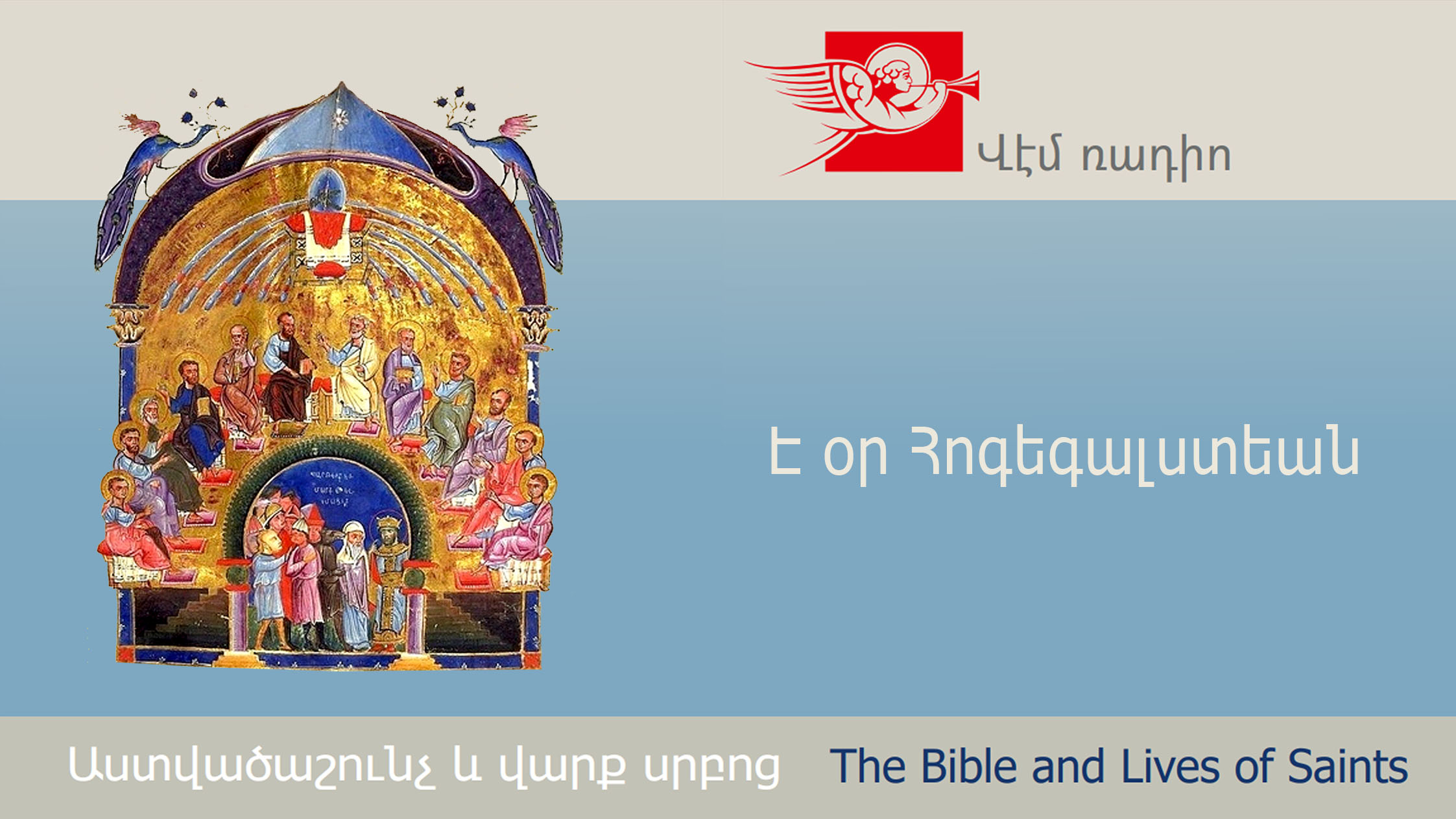 Seventh Day of Pentecost